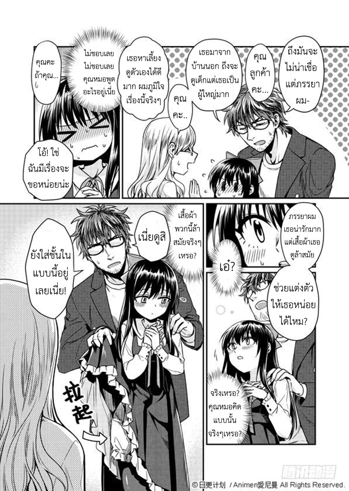 Magic Marriage page 10