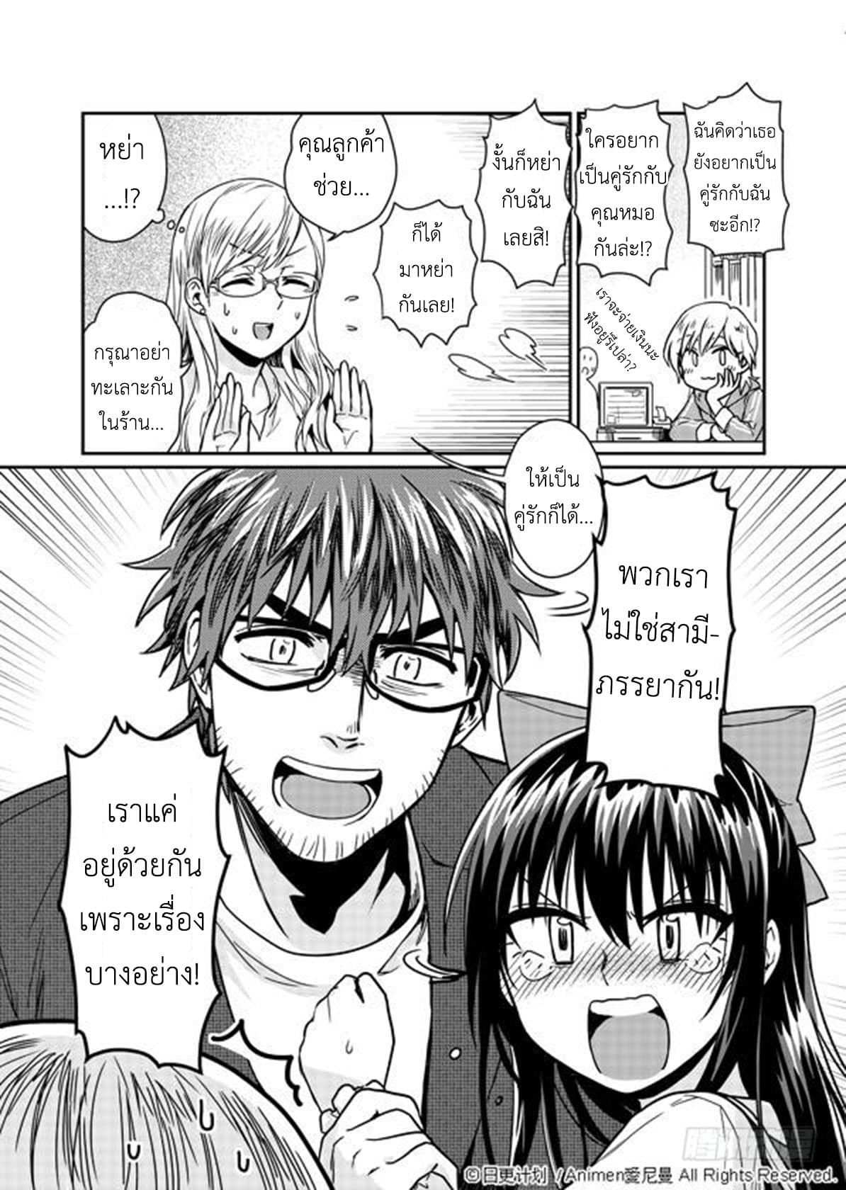 Magic Marriage page 12