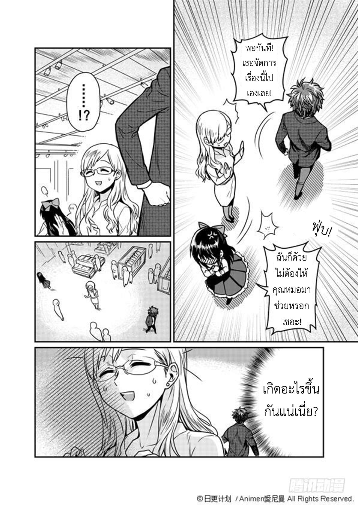 Magic Marriage page 13
