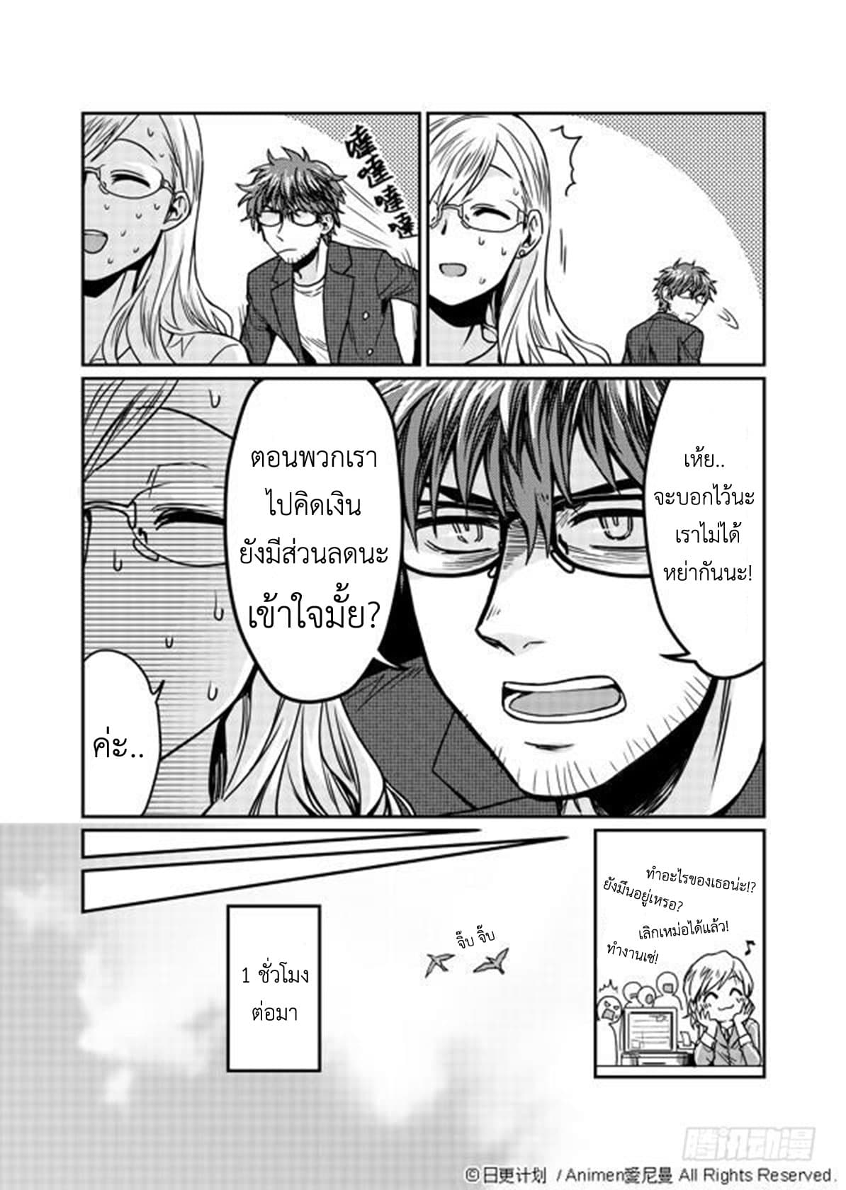 Magic Marriage page 14