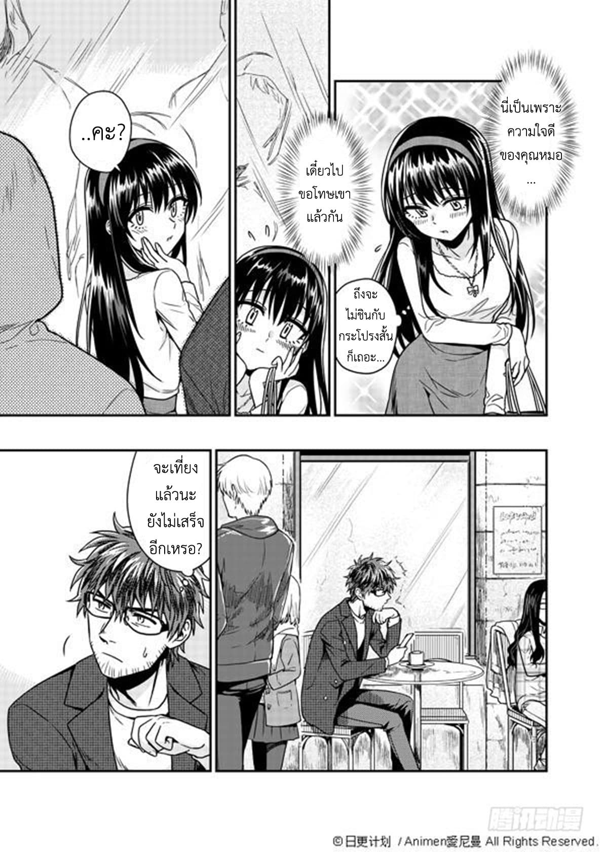 Magic Marriage page 16