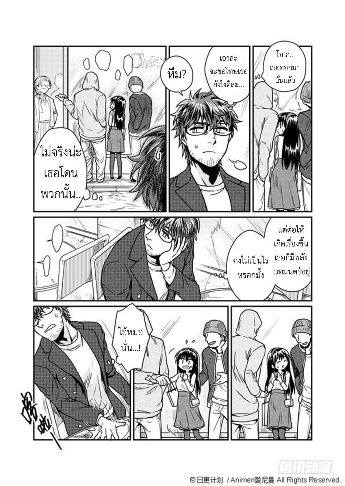 Magic Marriage page 17