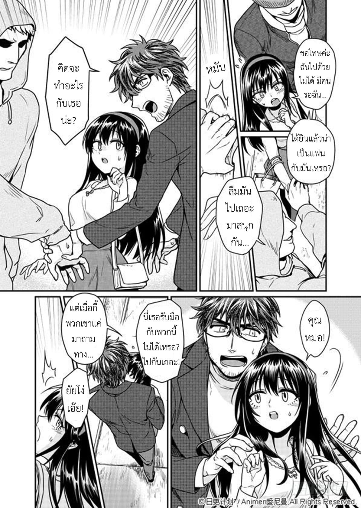 Magic Marriage page 18