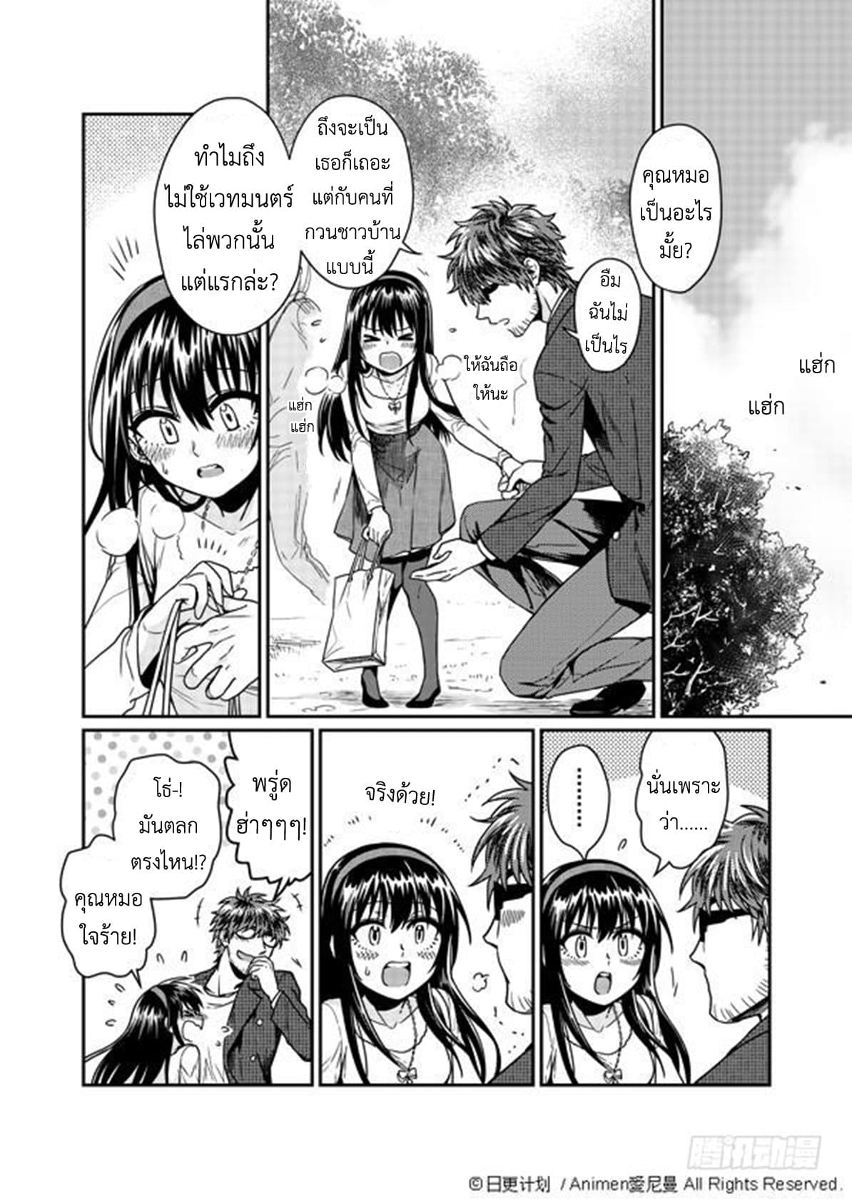 Magic Marriage page 21