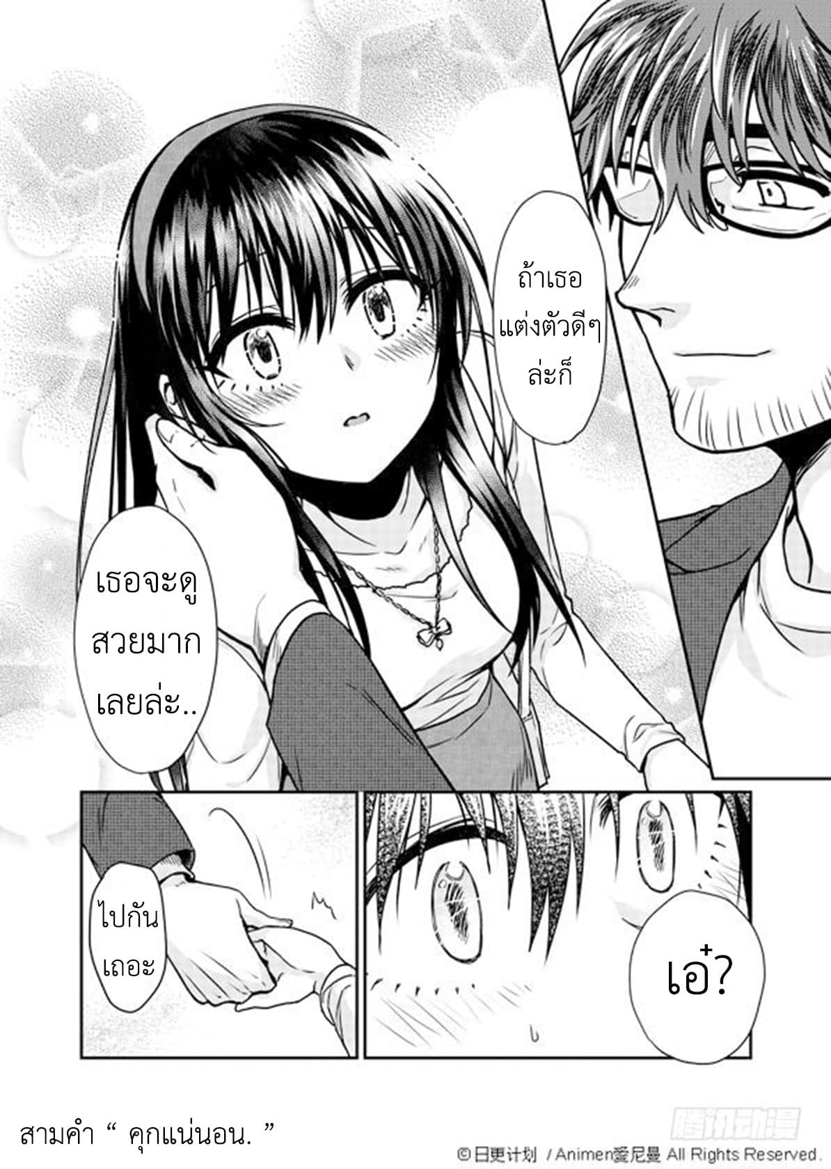 Magic Marriage page 23
