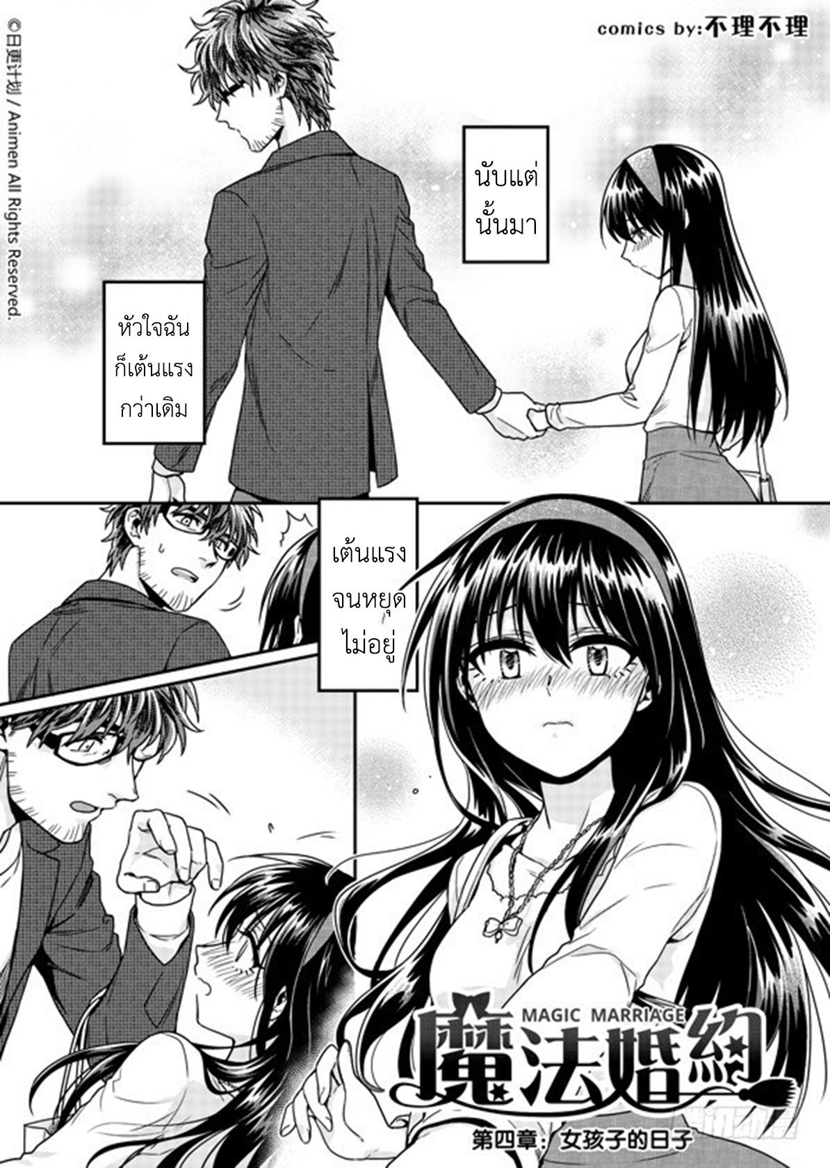 Magic Marriage page 1