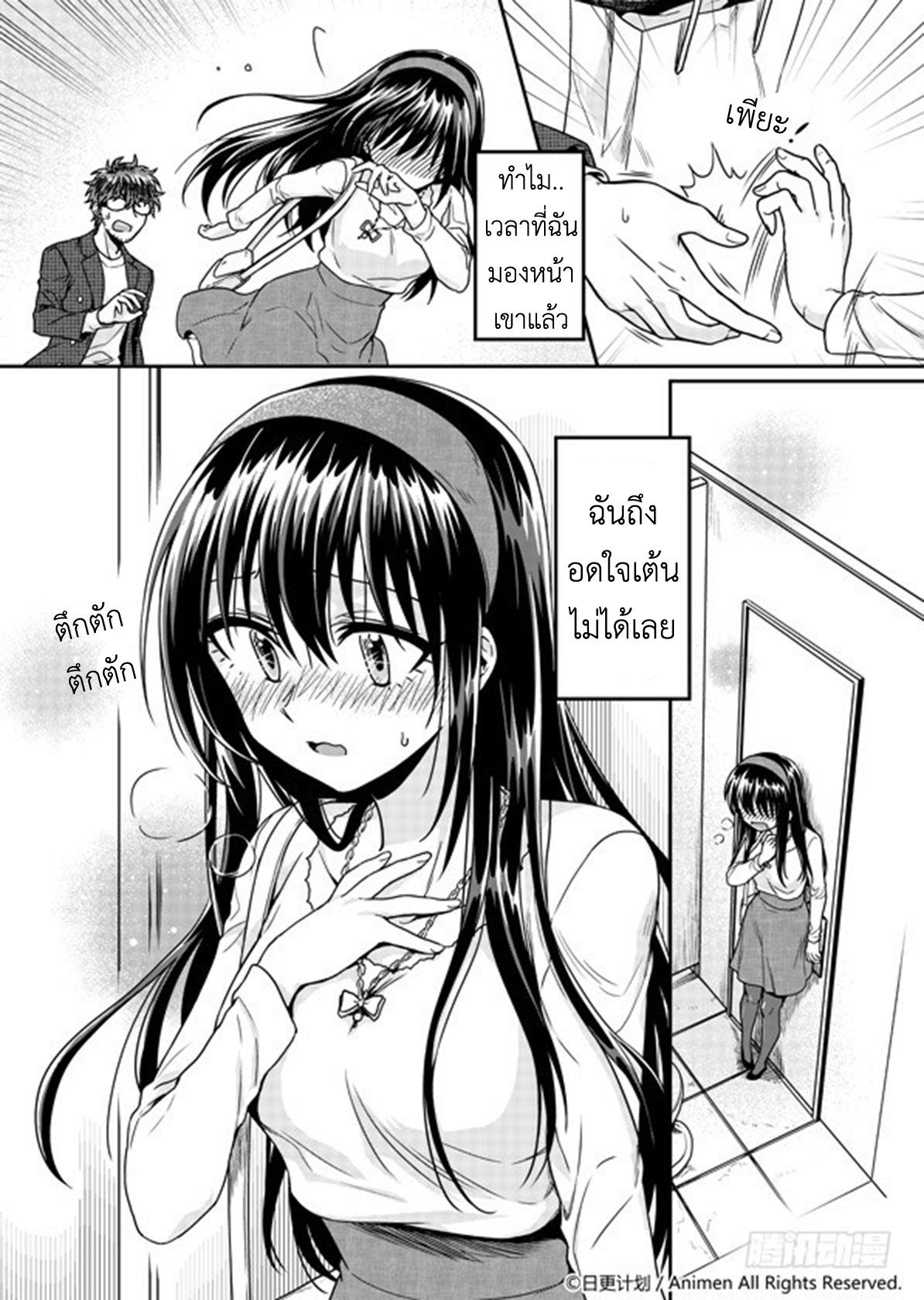 Magic Marriage page 2