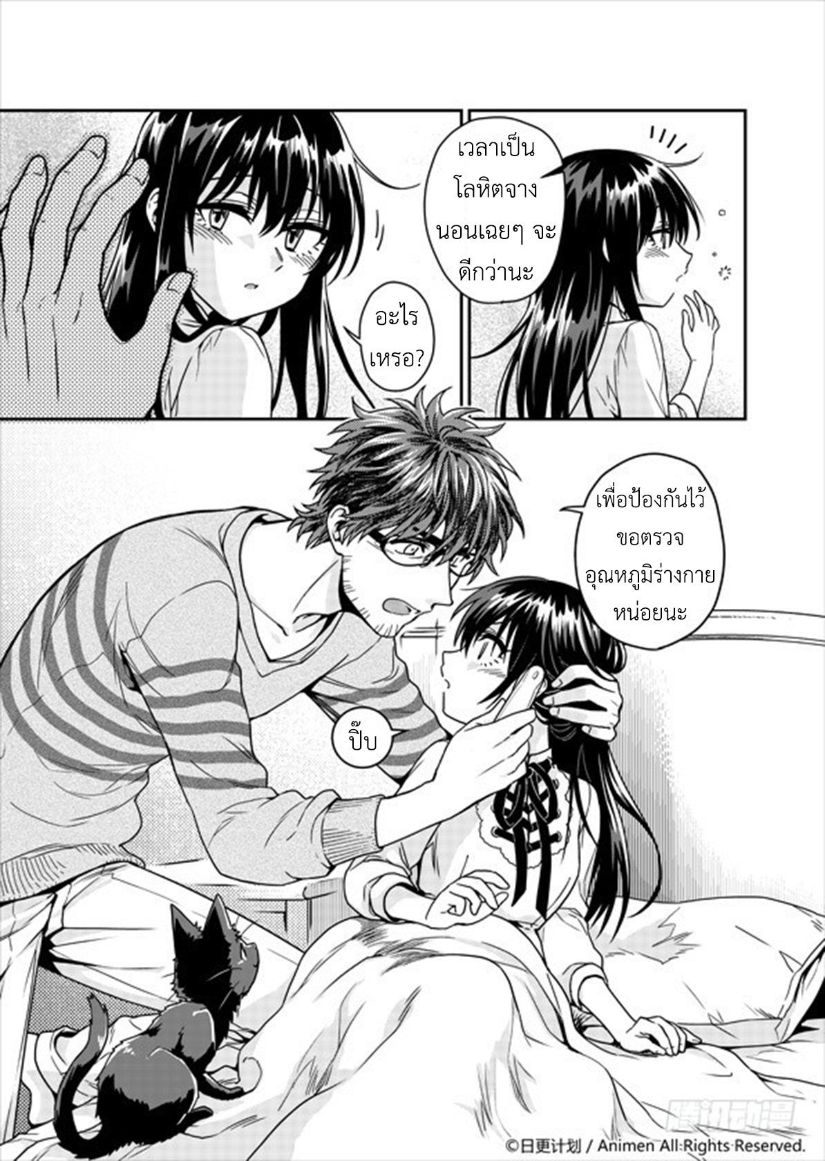 Magic Marriage page 4