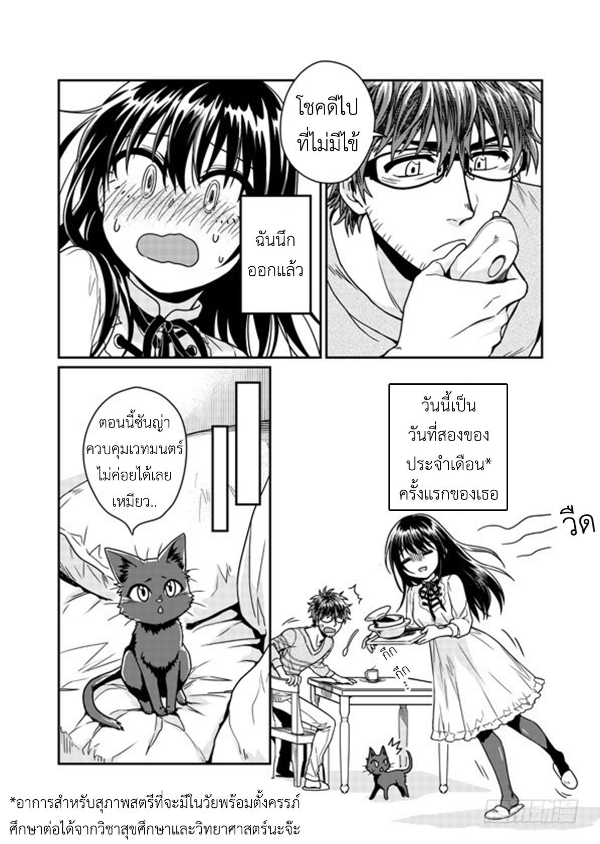 Magic Marriage page 5