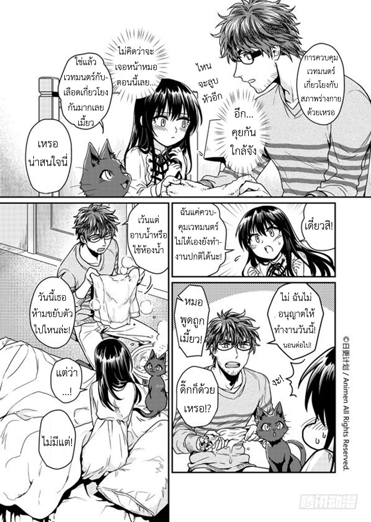 Magic Marriage page 6