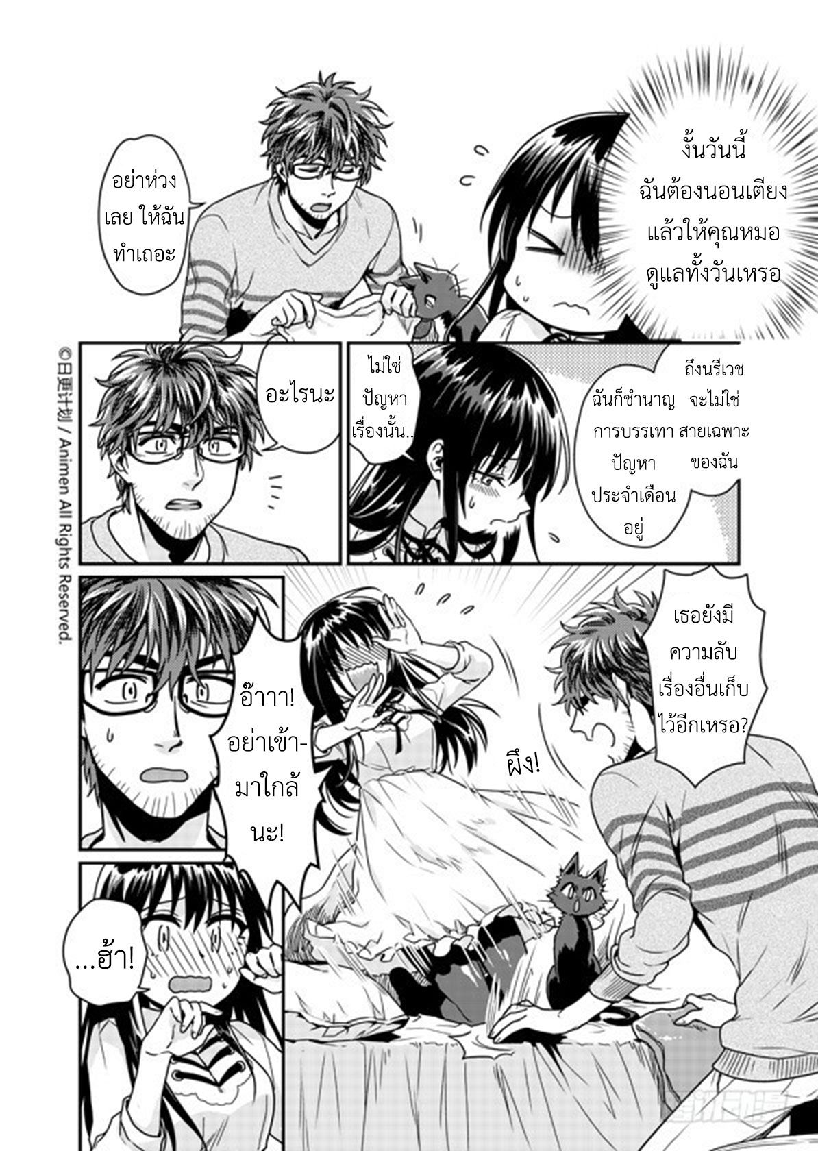 Magic Marriage page 7