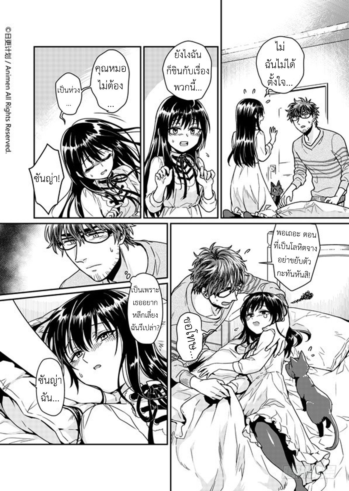 Magic Marriage page 8