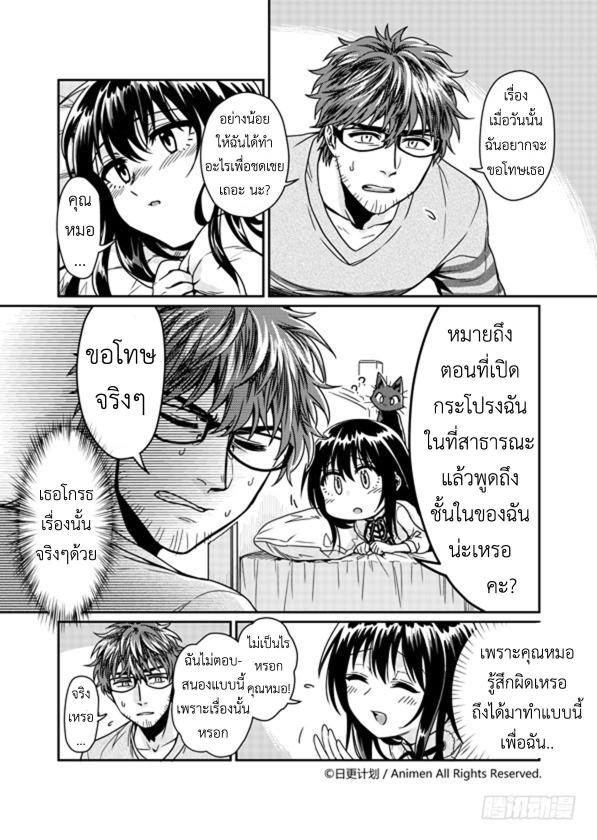 Magic Marriage page 9