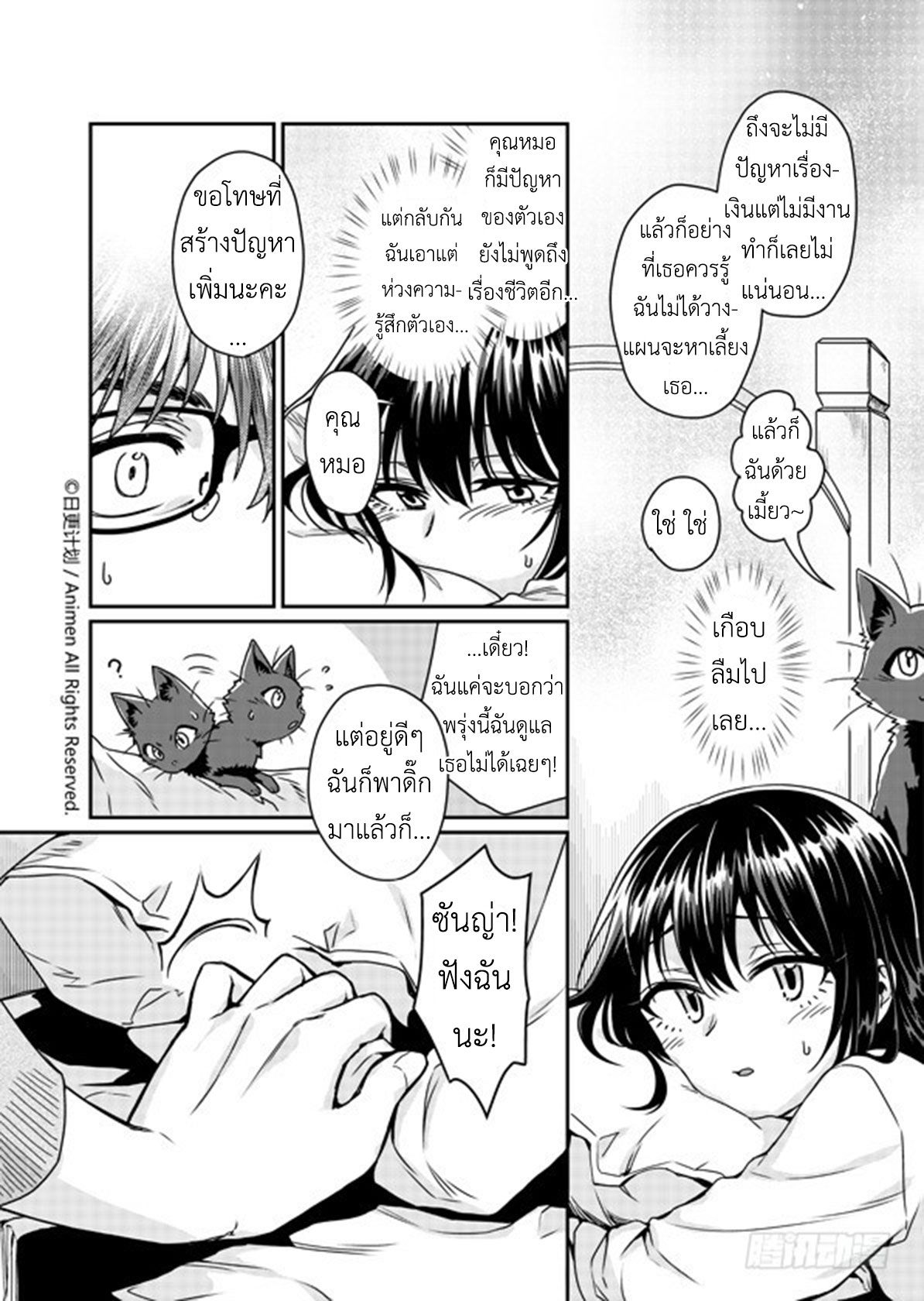 Magic Marriage page 11