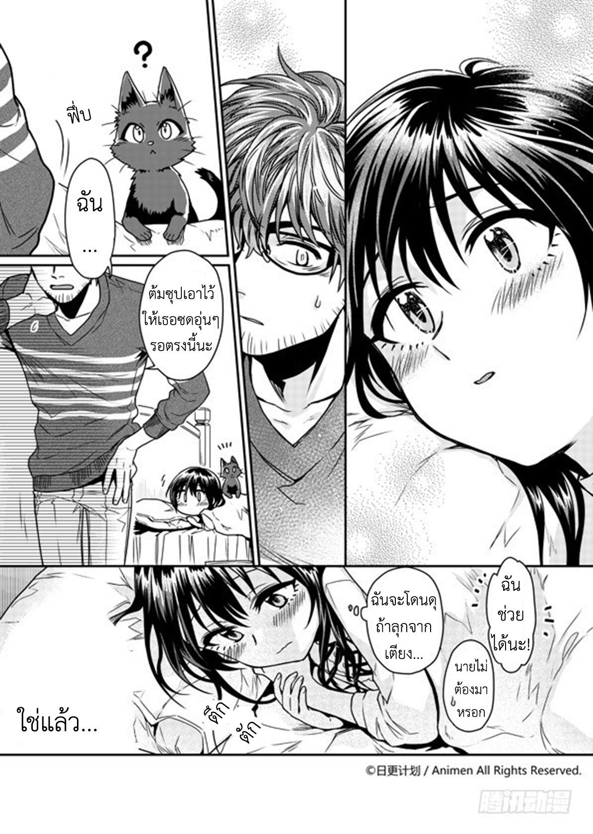 Magic Marriage page 13
