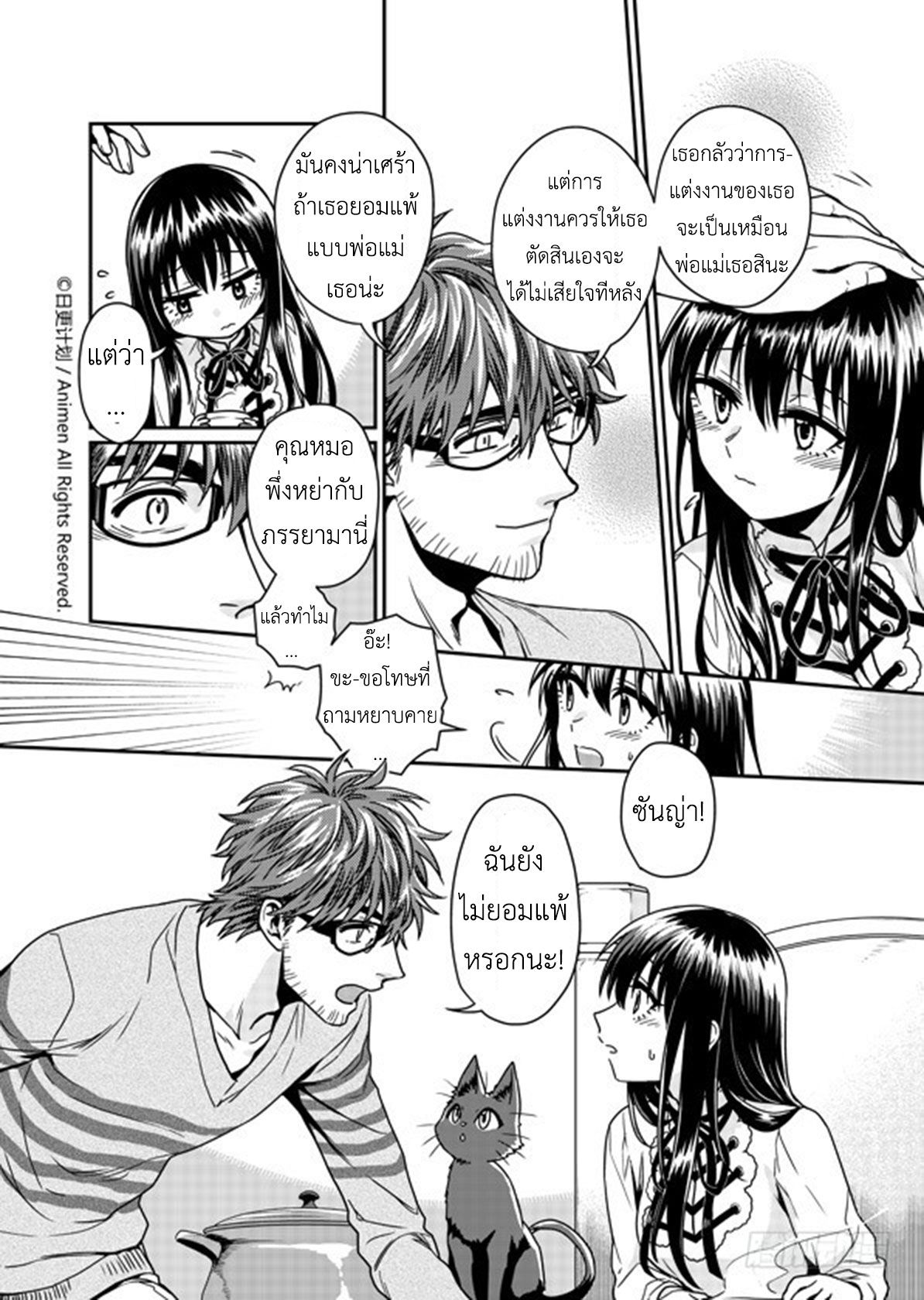 Magic Marriage page 19