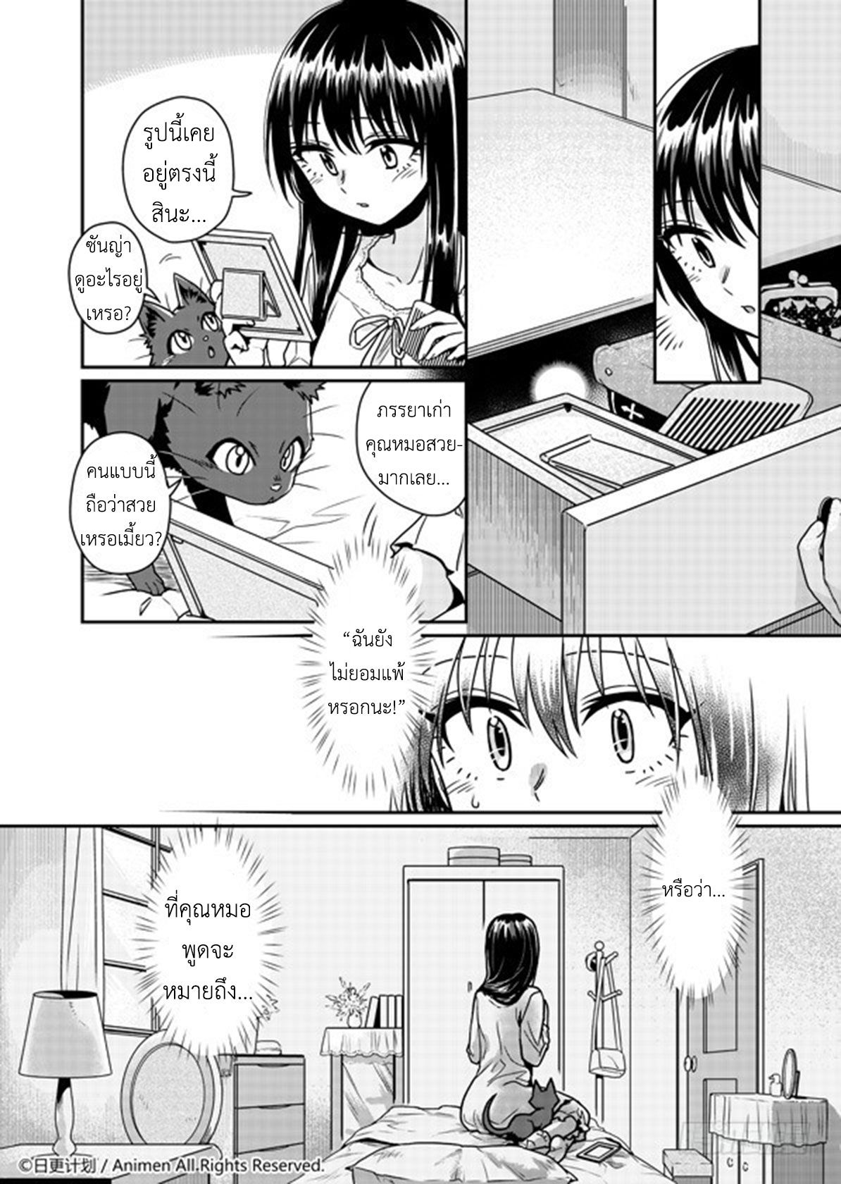 Magic Marriage page 21