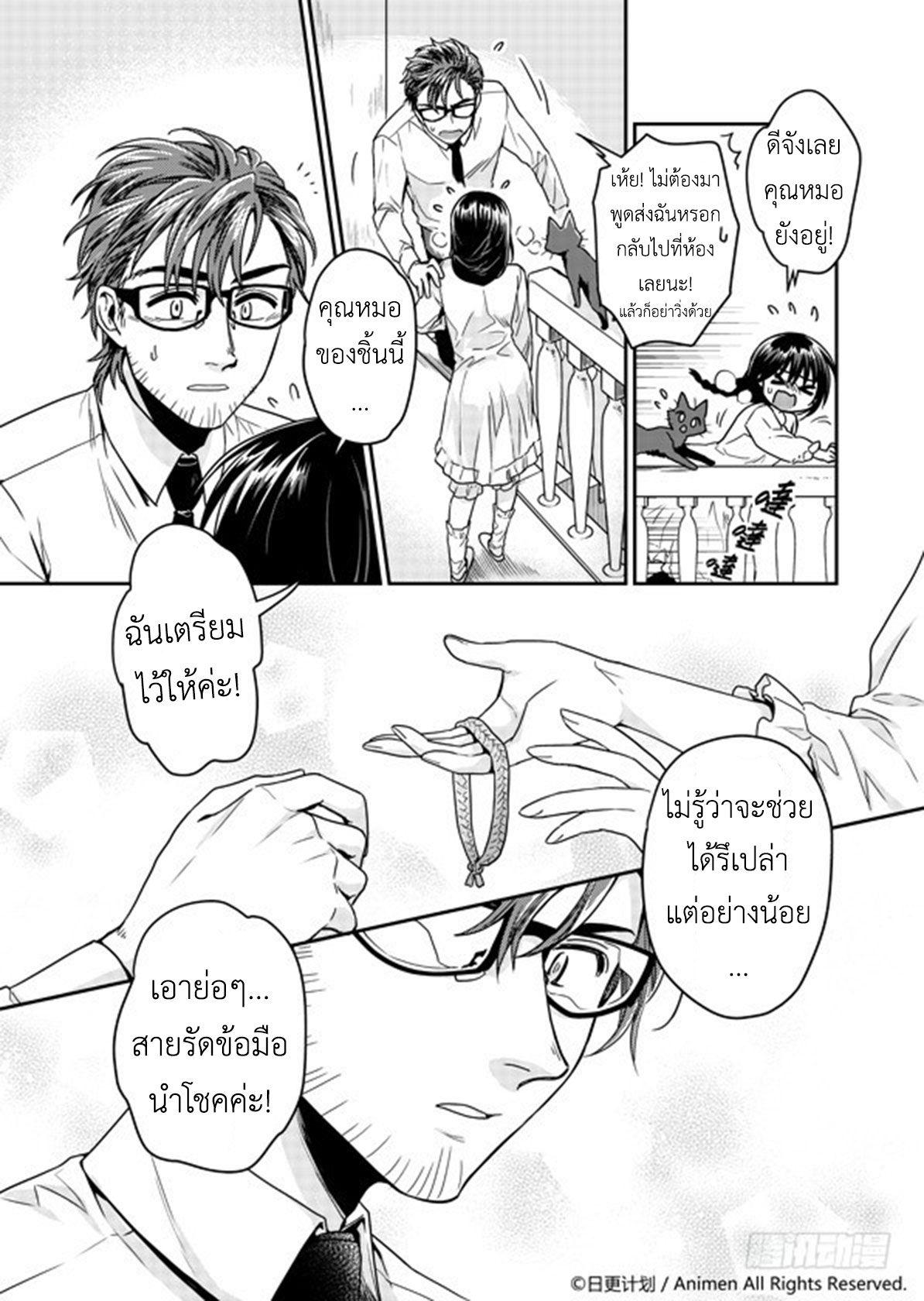 Magic Marriage page 23