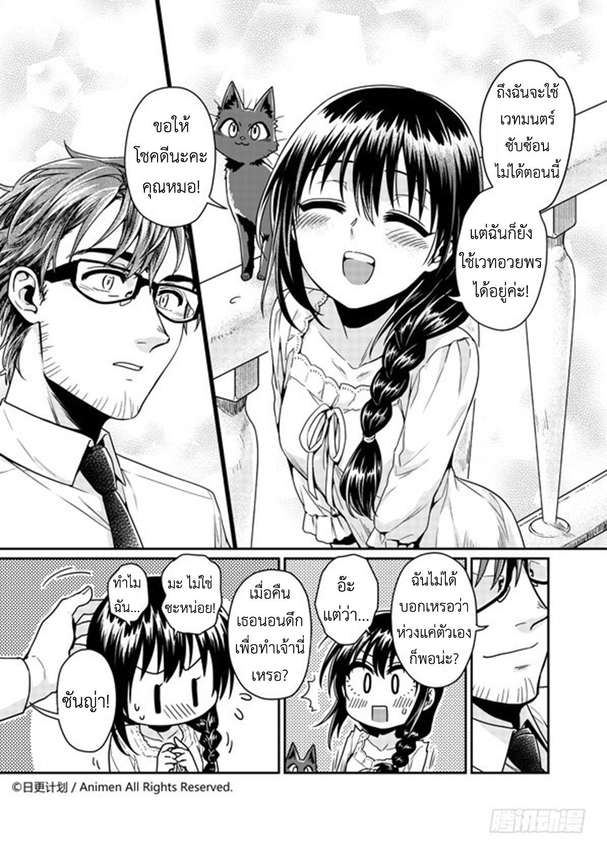 Magic Marriage page 24