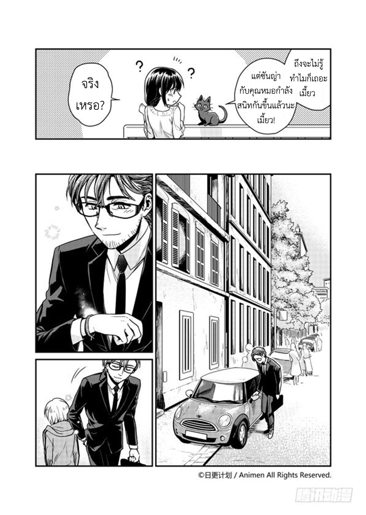 Magic Marriage page 26