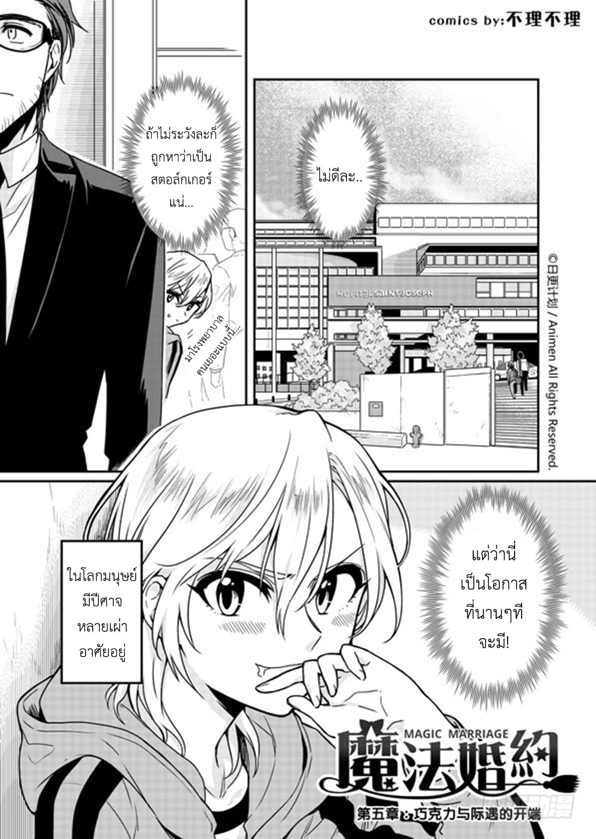 Magic Marriage page 1