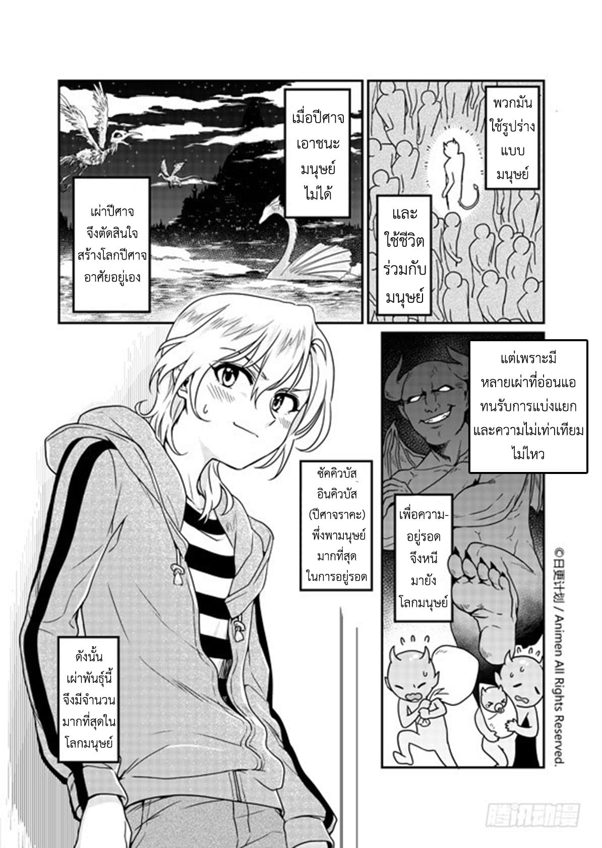 Magic Marriage page 2