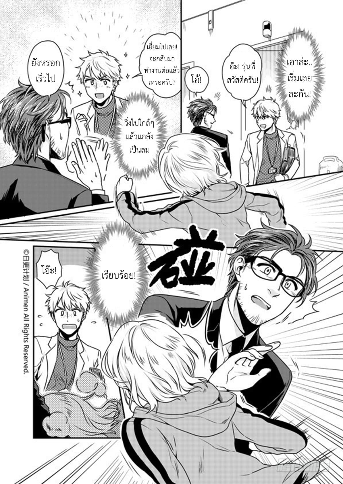 Magic Marriage page 3