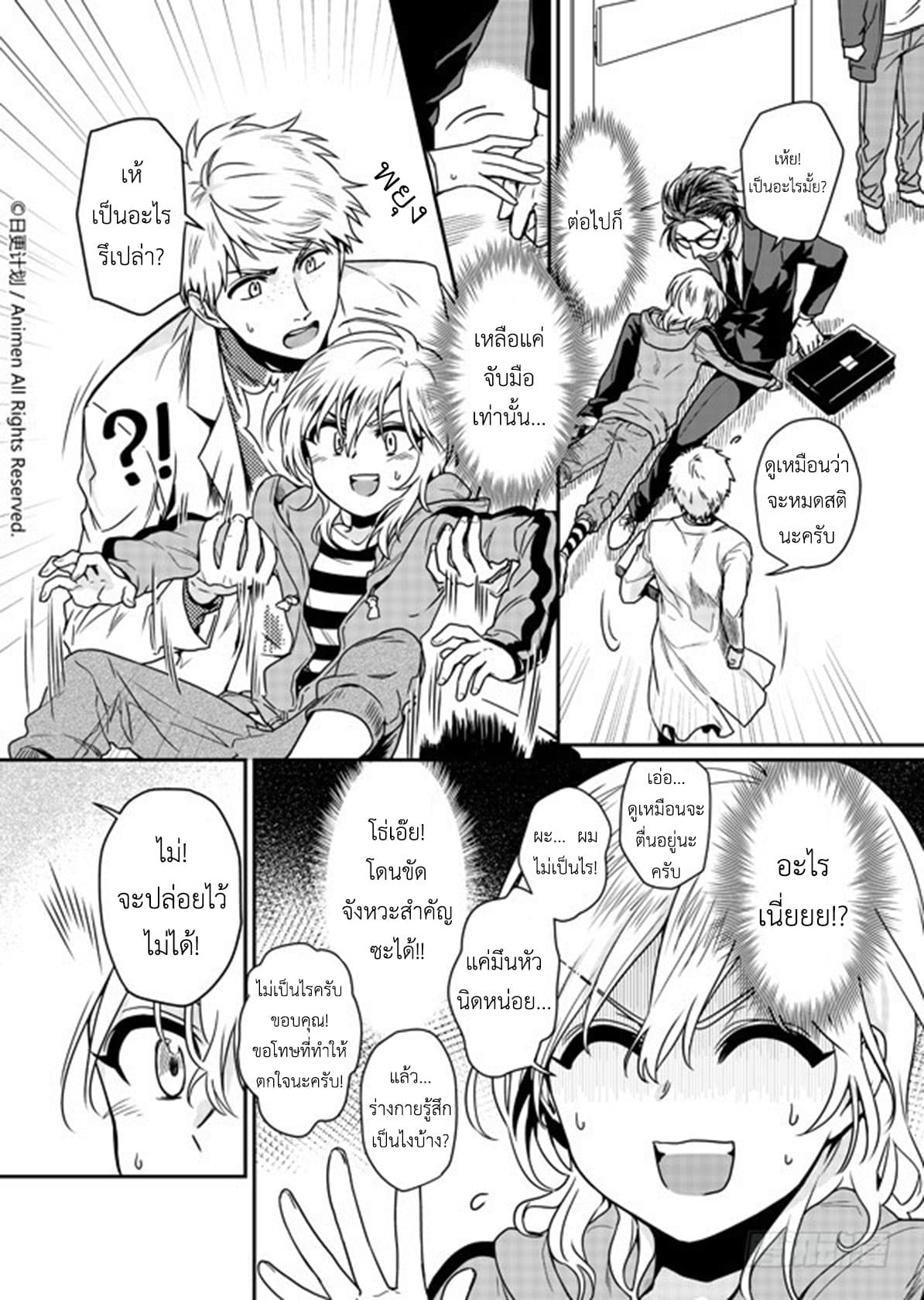 Magic Marriage page 4