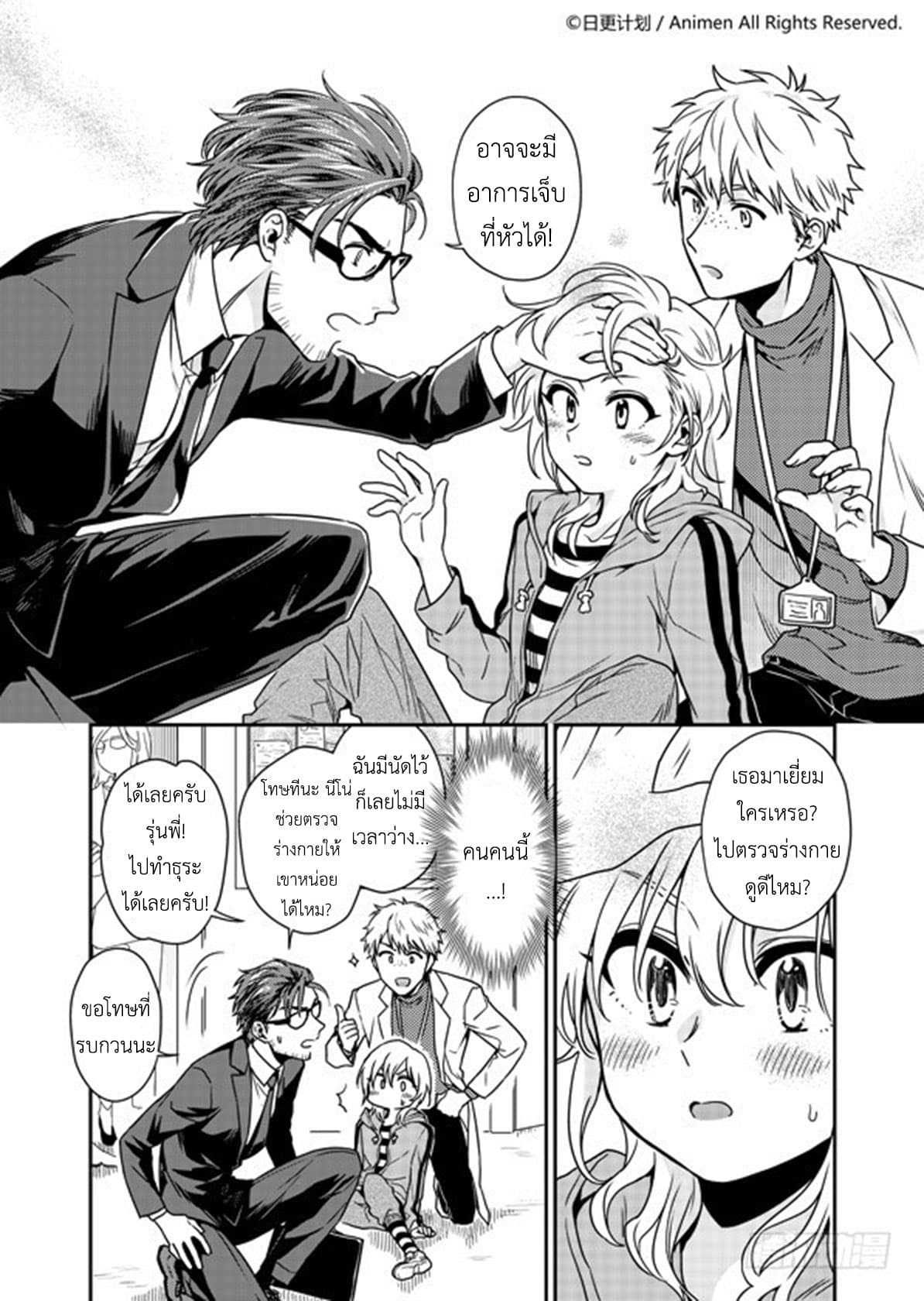 Magic Marriage page 5