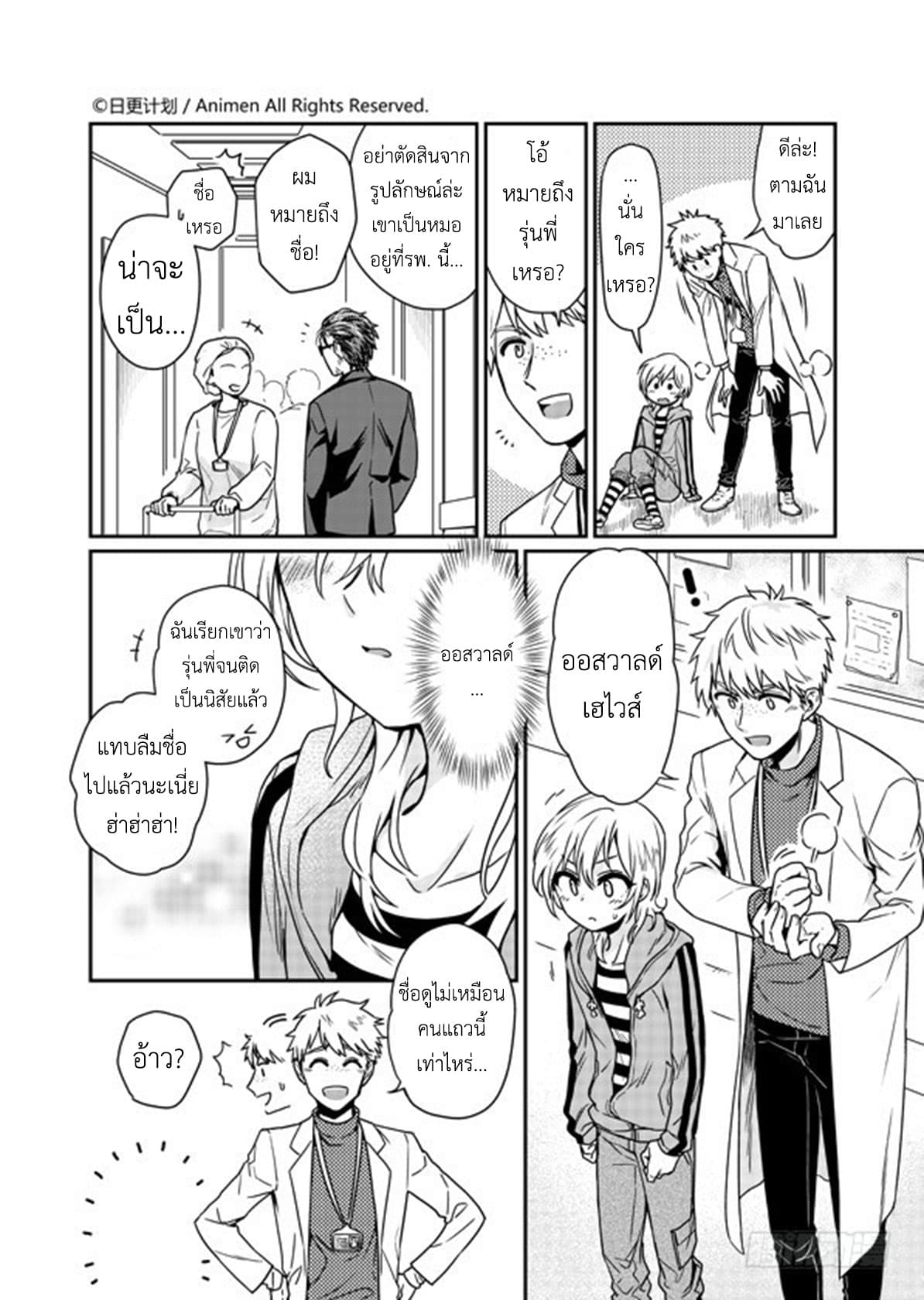 Magic Marriage page 6