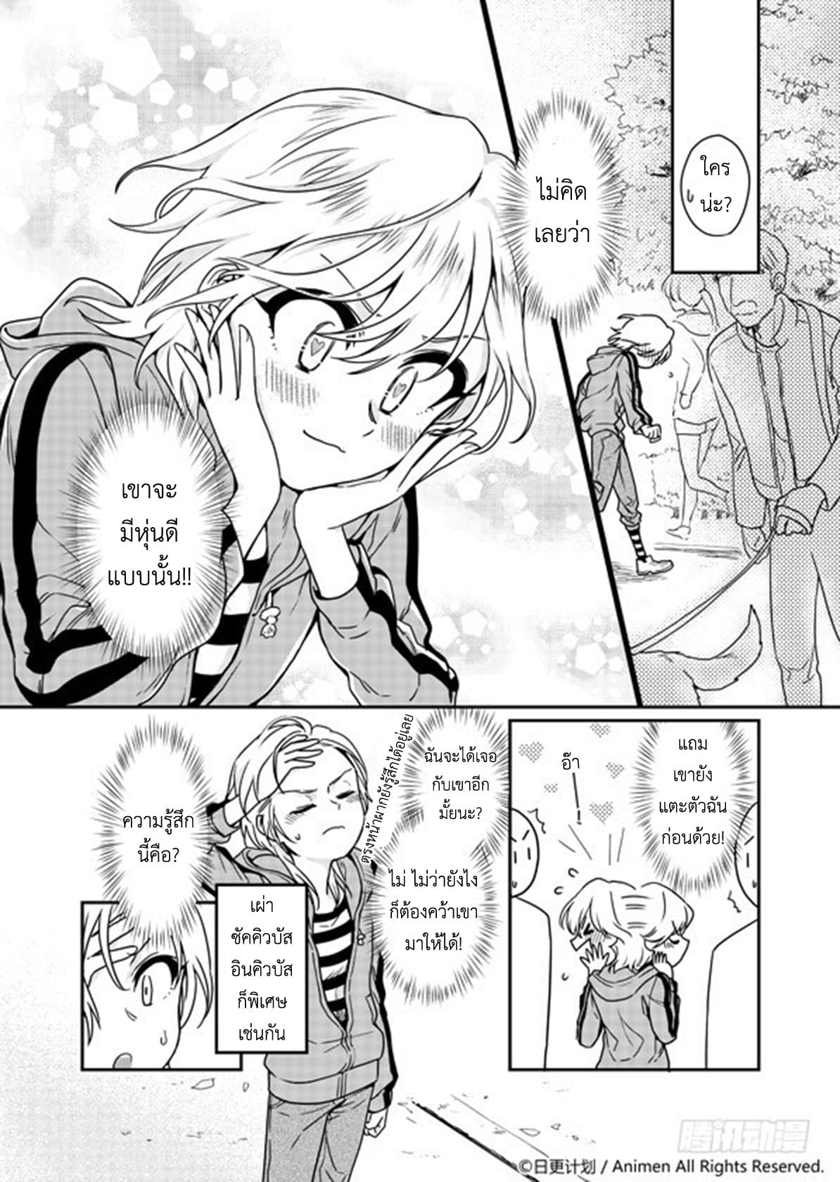 Magic Marriage page 7