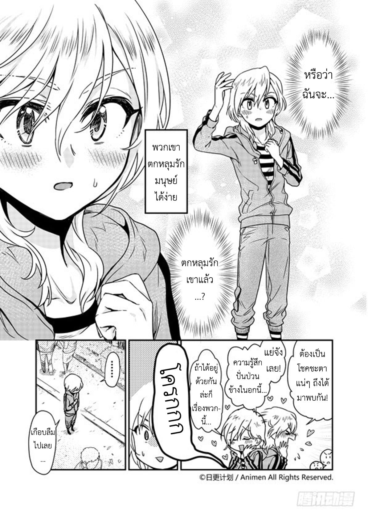 Magic Marriage page 8