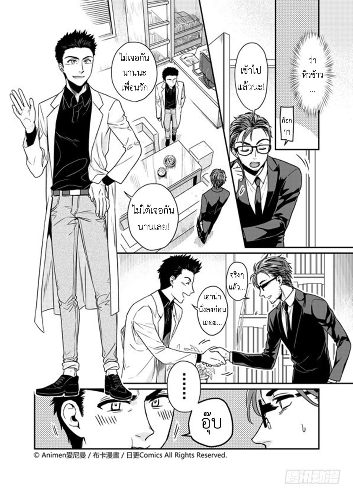 Magic Marriage page 9