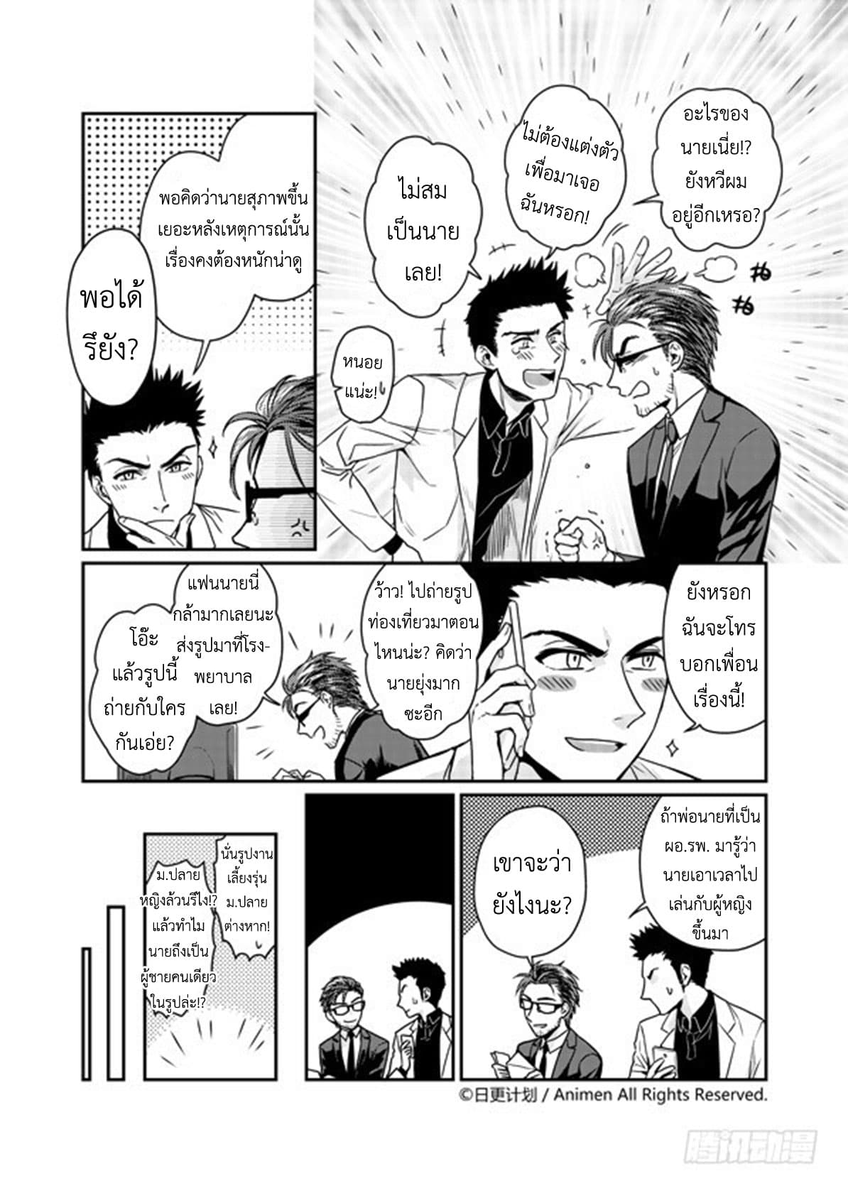 Magic Marriage page 10