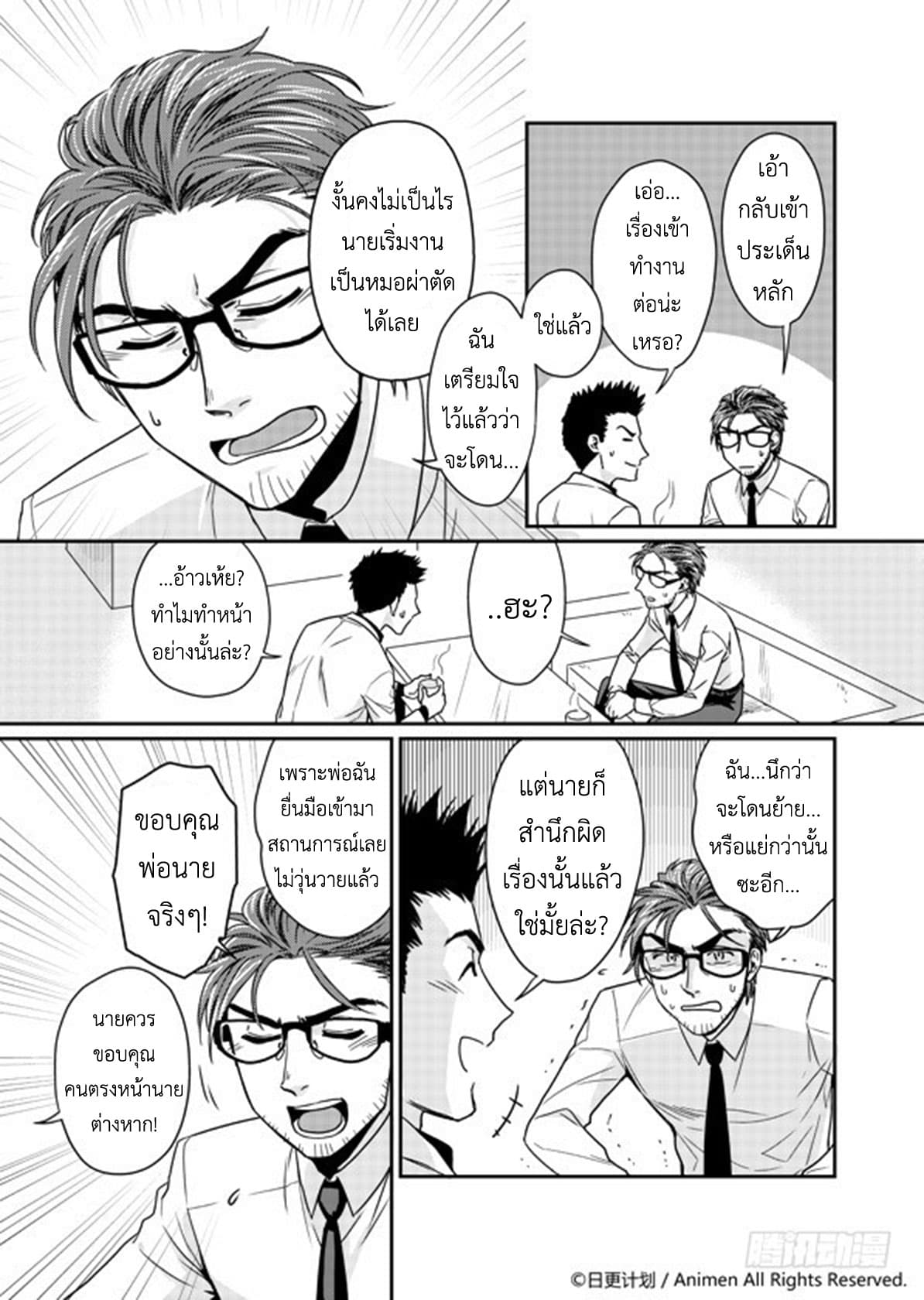 Magic Marriage page 12