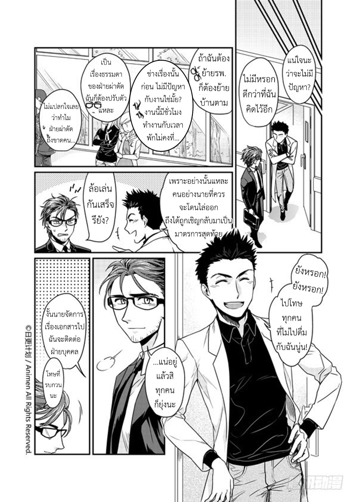 Magic Marriage page 13
