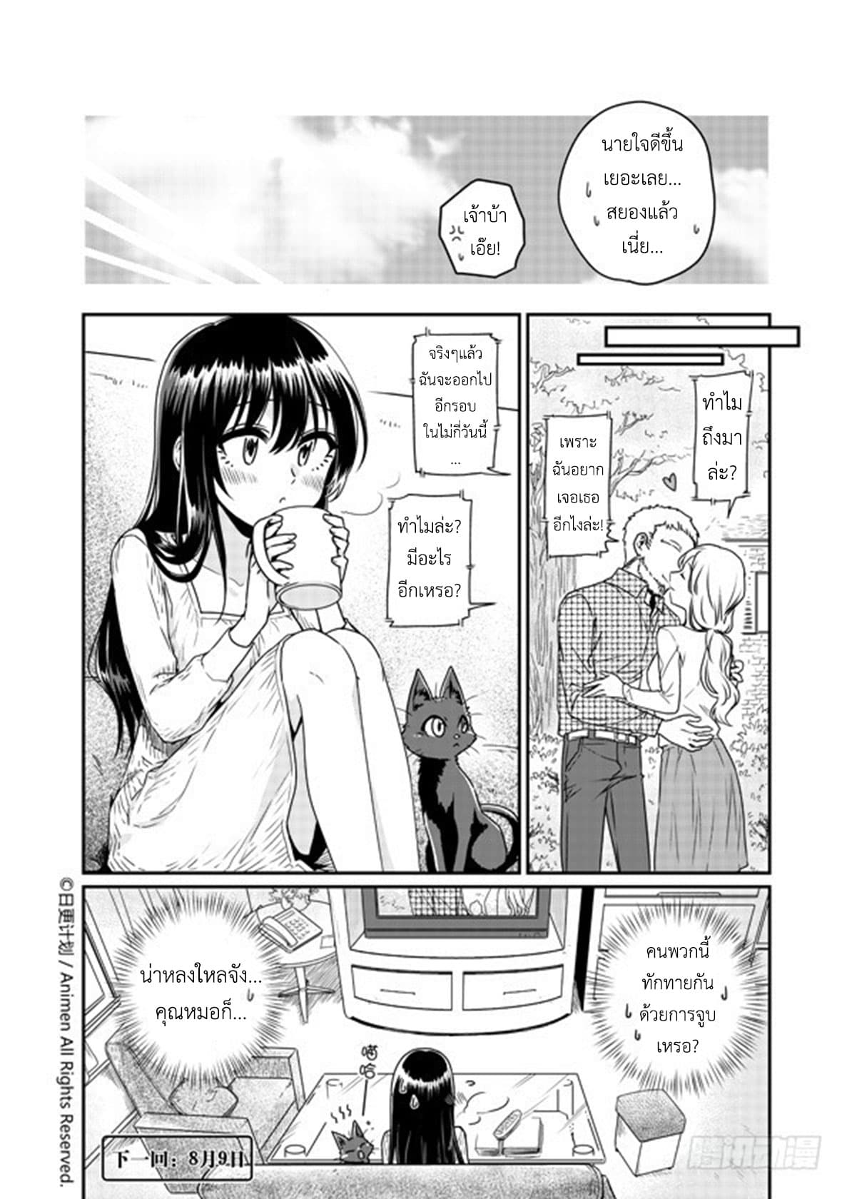 Magic Marriage page 14