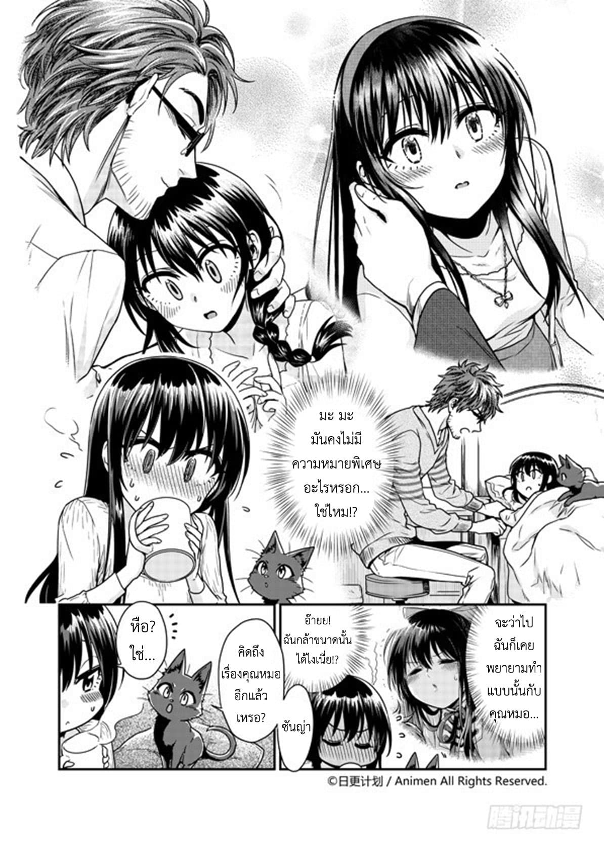 Magic Marriage page 15