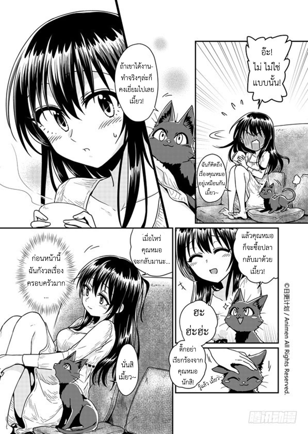 Magic Marriage page 16