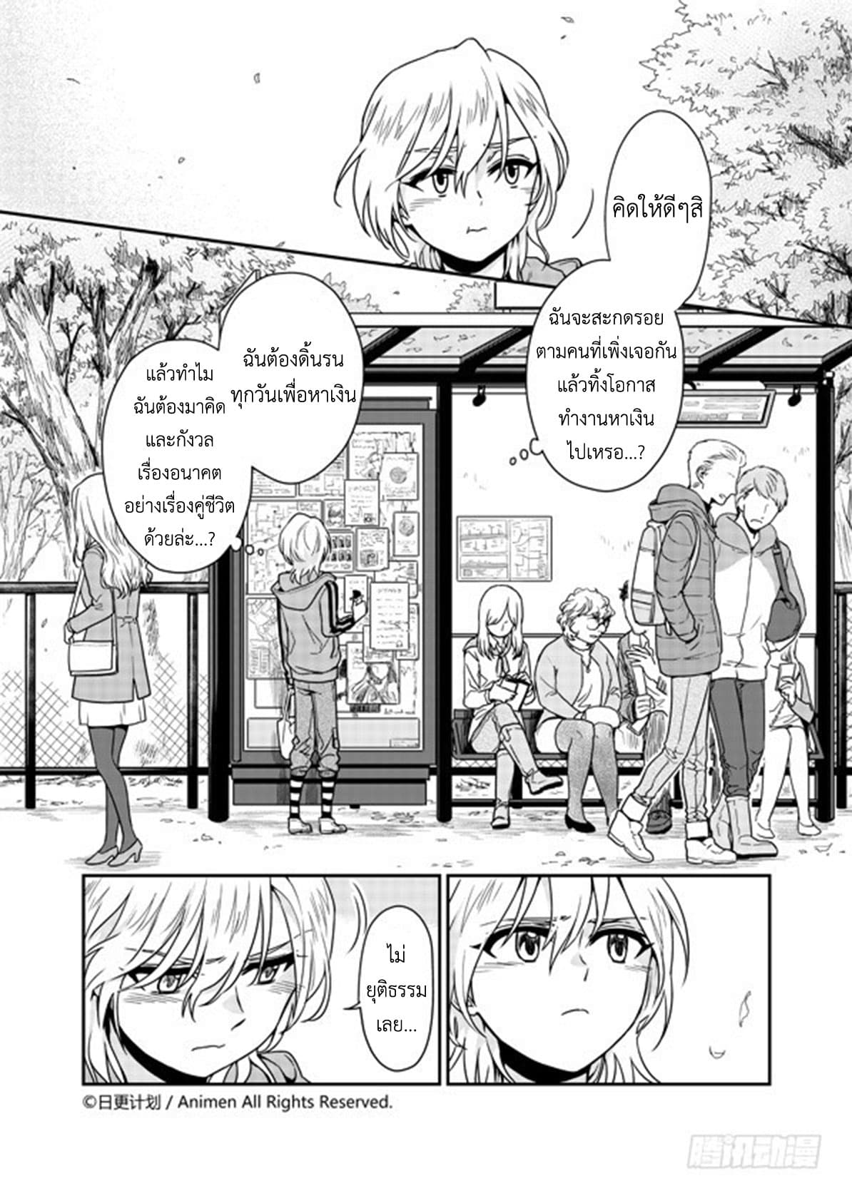 Magic Marriage page 19