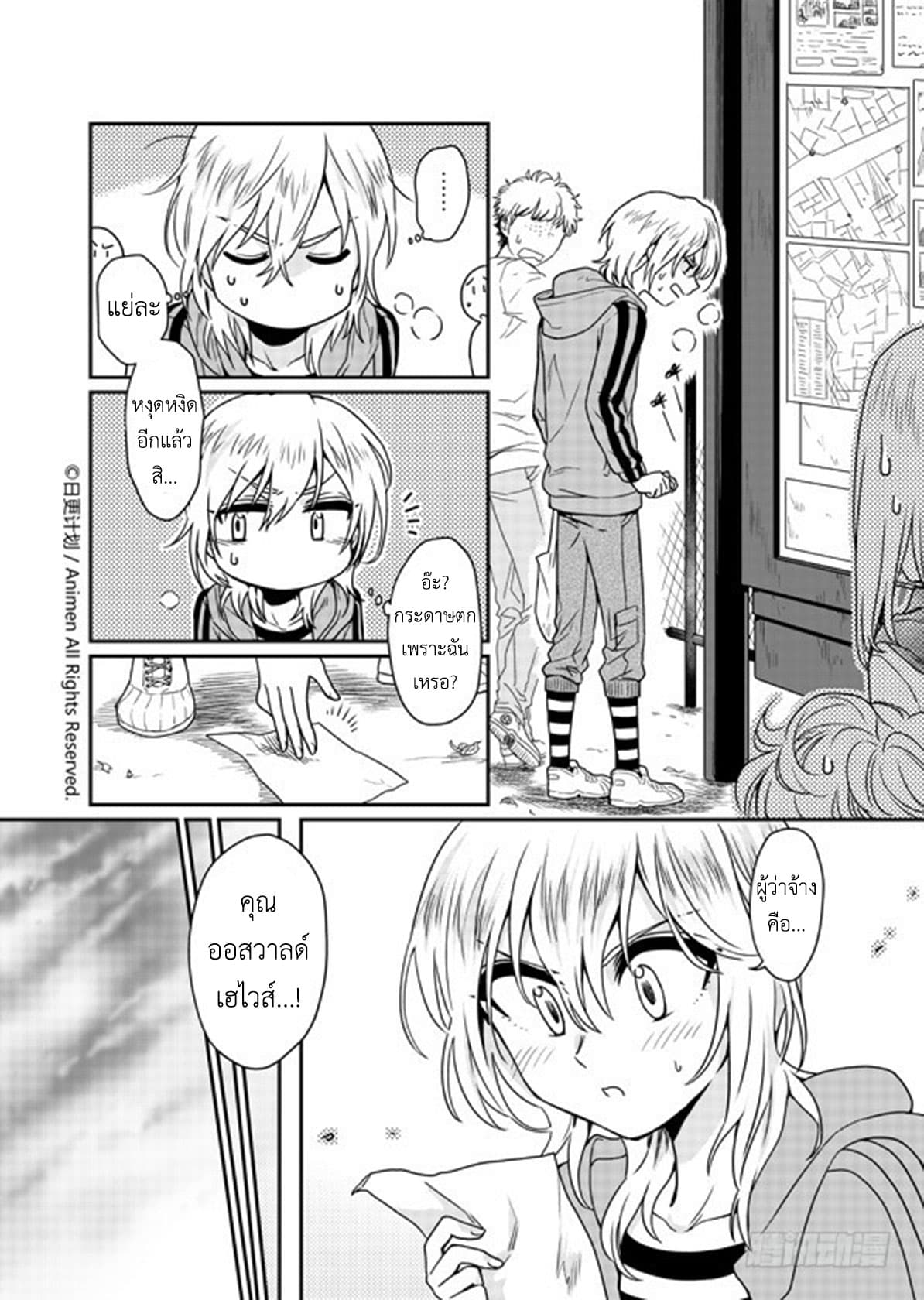 Magic Marriage page 21