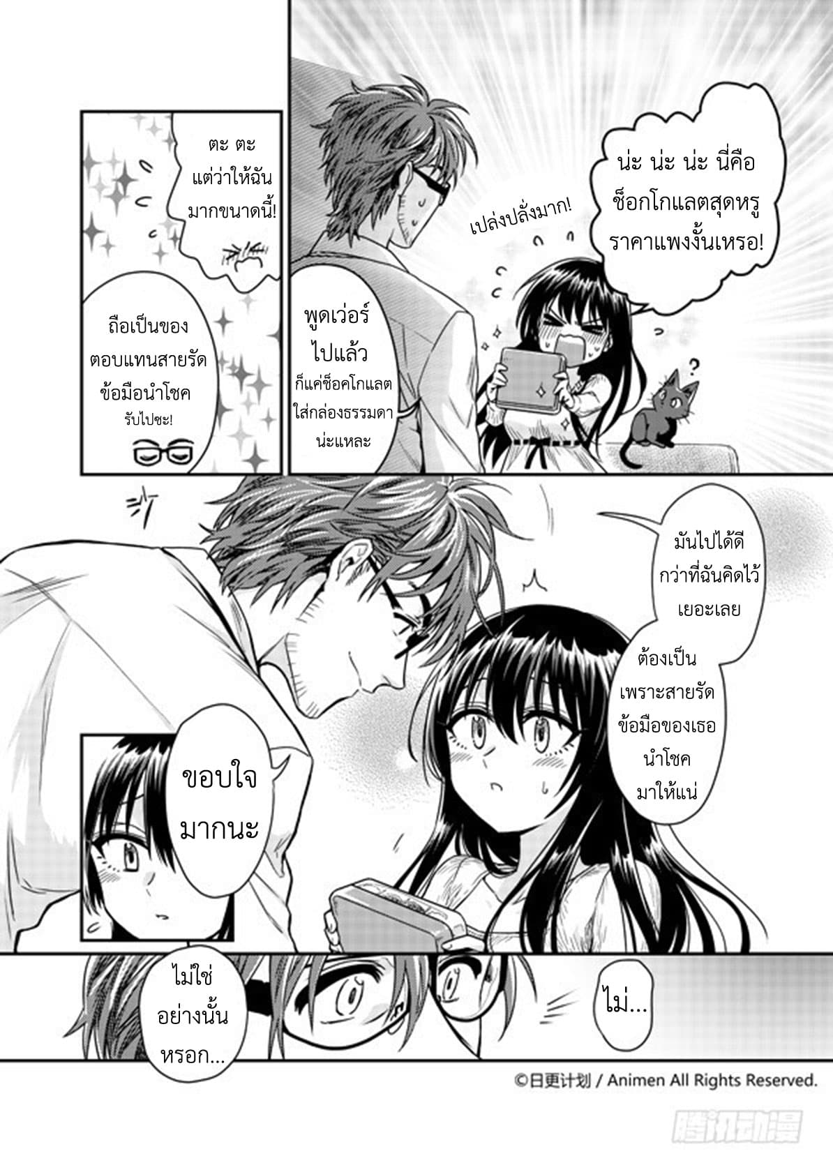 Magic Marriage page 23