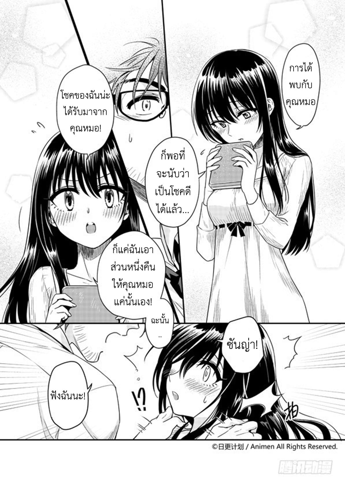 Magic Marriage page 24