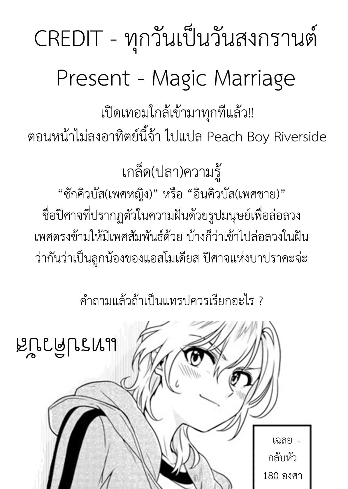 Magic Marriage page 29