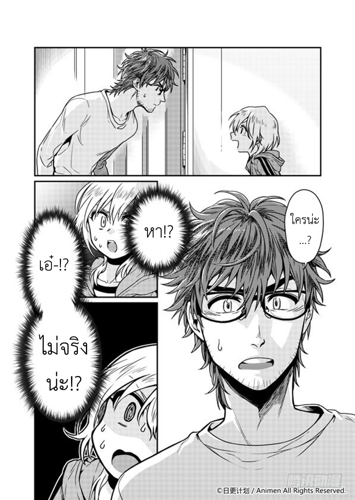 Magic Marriage page 3