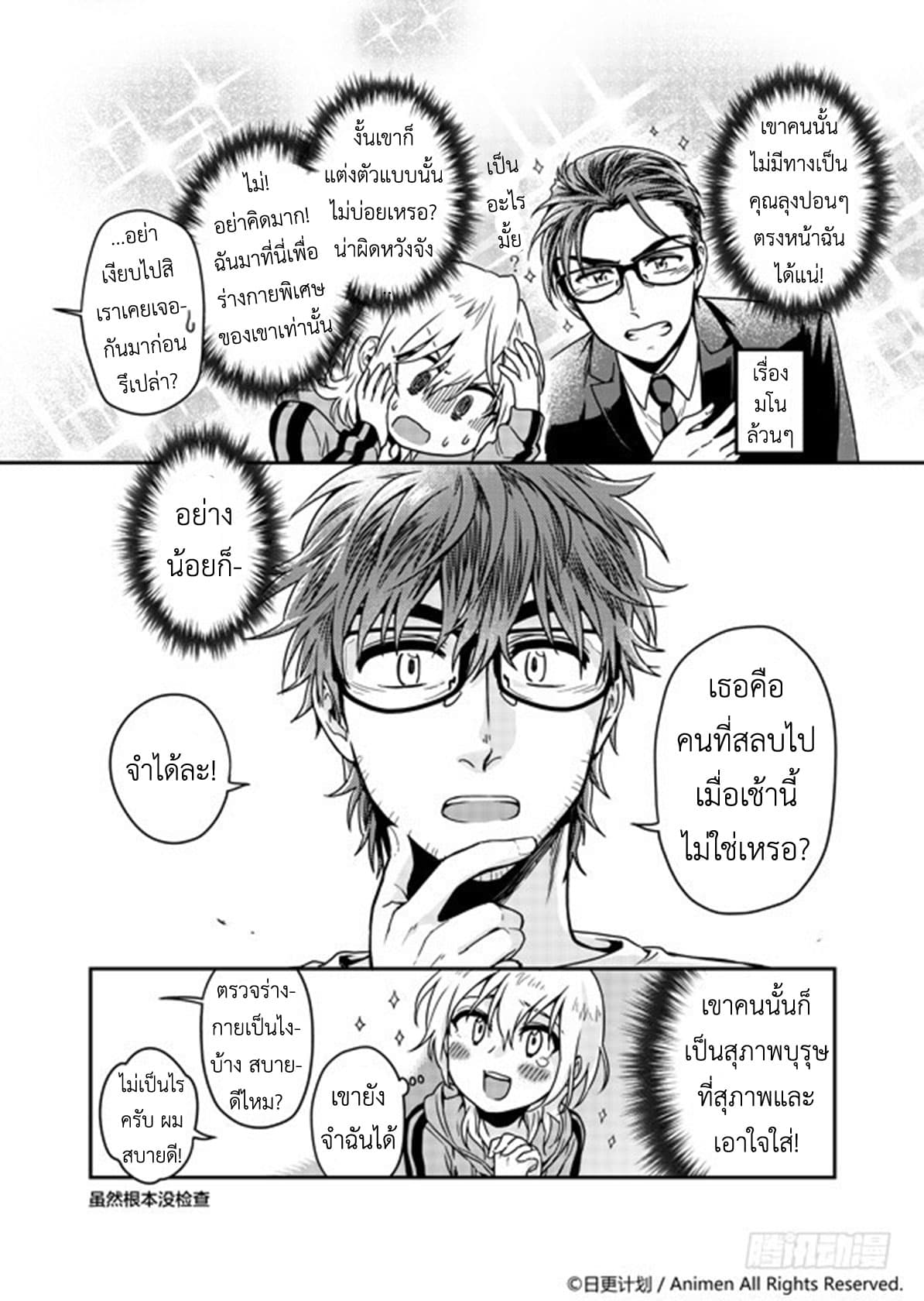 Magic Marriage page 4
