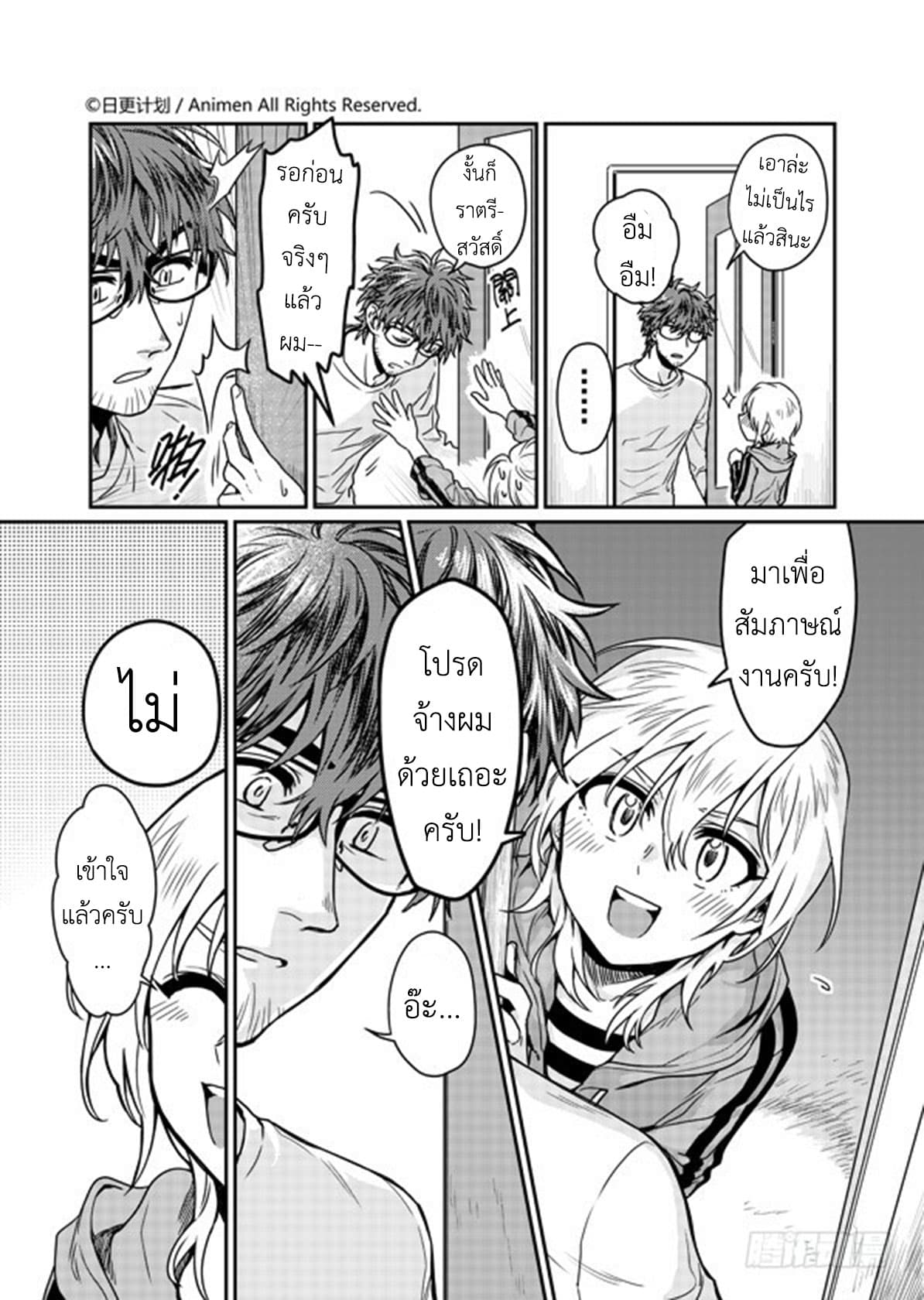 Magic Marriage page 5