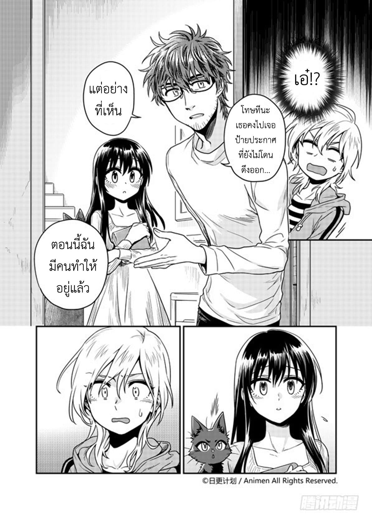Magic Marriage page 6