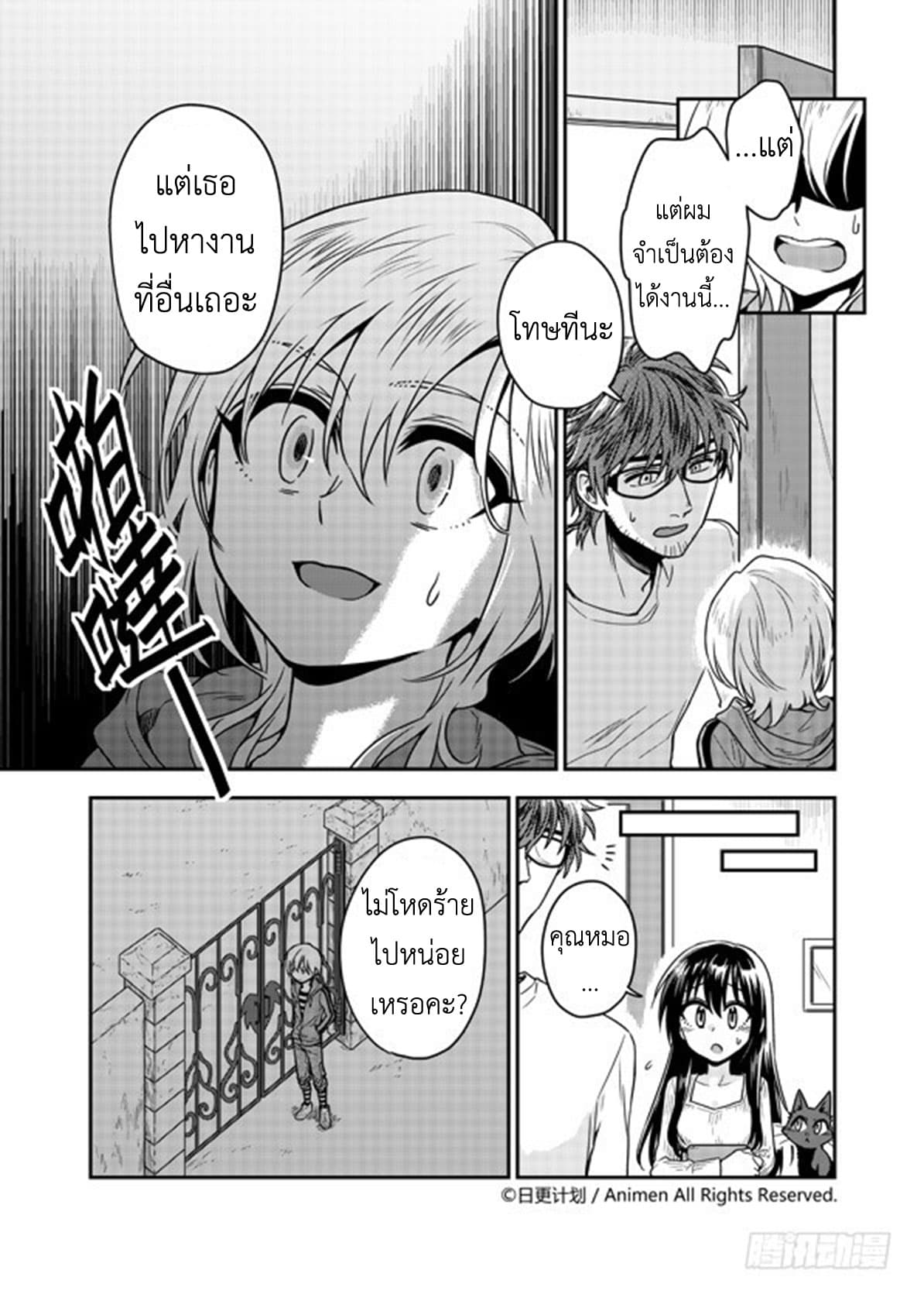 Magic Marriage page 7
