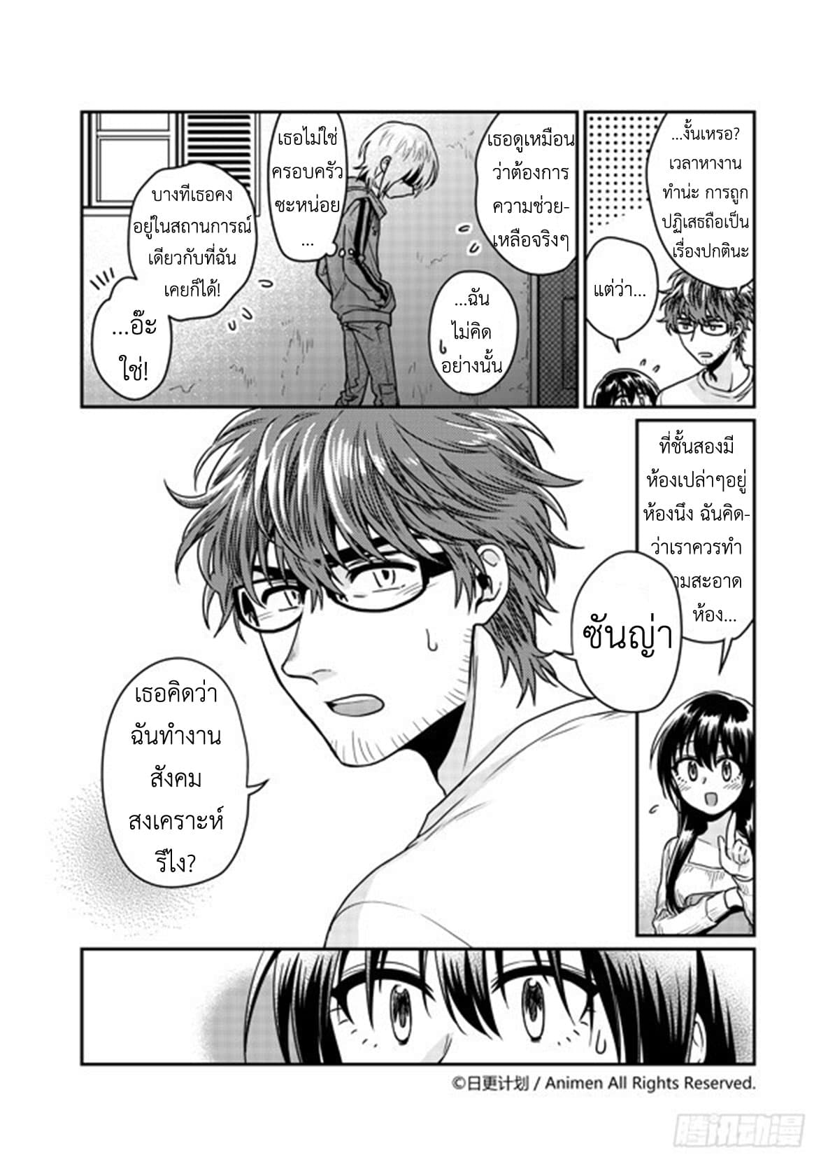 Magic Marriage page 8